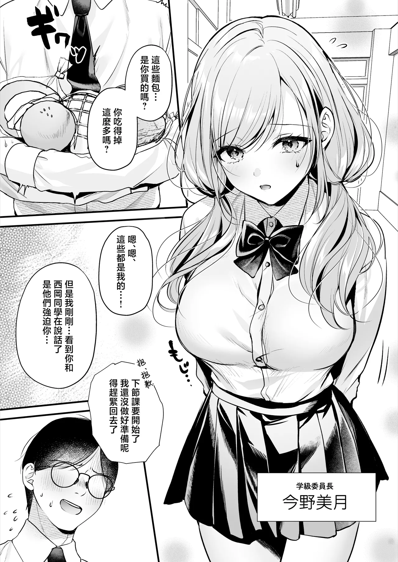 [Minamihamaya (Minamihama Yoriko)]Tanetsuke License ~Himote no Boku ga Saikyou Idenshi?!~ | 配種執照〜性壓抑的我擁有了最強基因？！〜[Chinese] Page 9