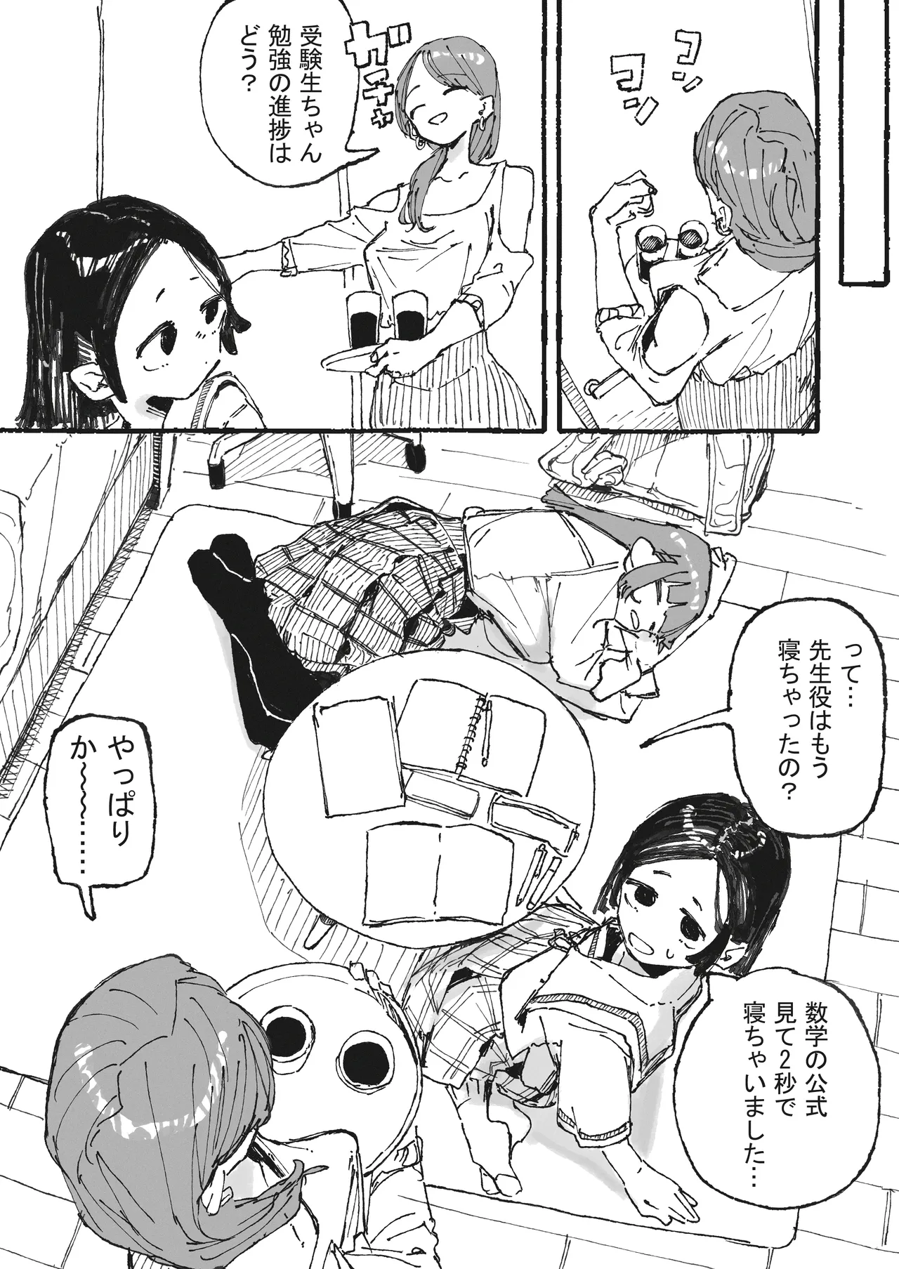 [某国大統領]おいしいコーヒーの作り方 Page 3