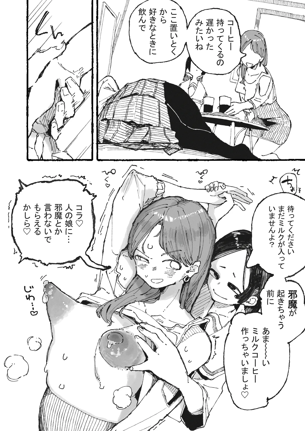 [某国大統領]おいしいコーヒーの作り方 Page 4