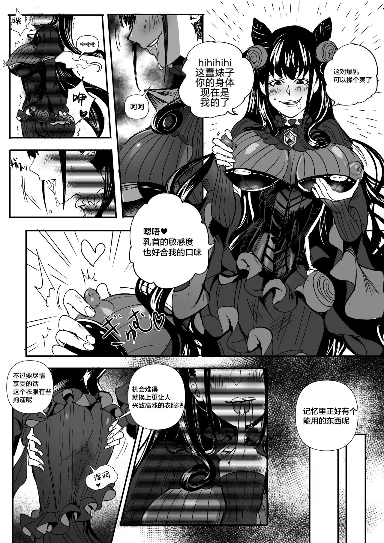 [Hyoui Lover] (Art: Anonymous)FGO Possession[Chinese][机翻] Page 18