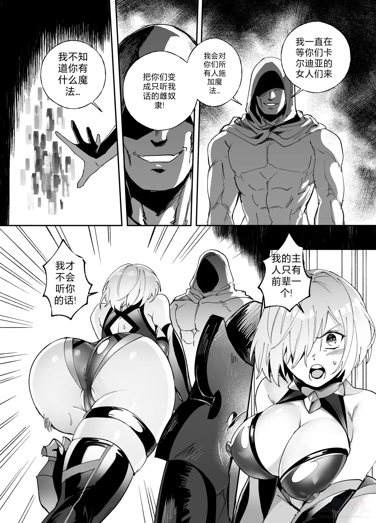 [Hyoui Lover] (Art: Anonymous)FGO Possession[Chinese][机翻] Page 2