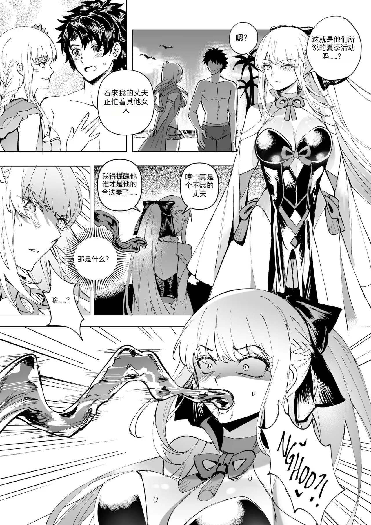 [Hyoui Lover] (Art: Anonymous)FGO Possession[Chinese][机翻] Page 41
