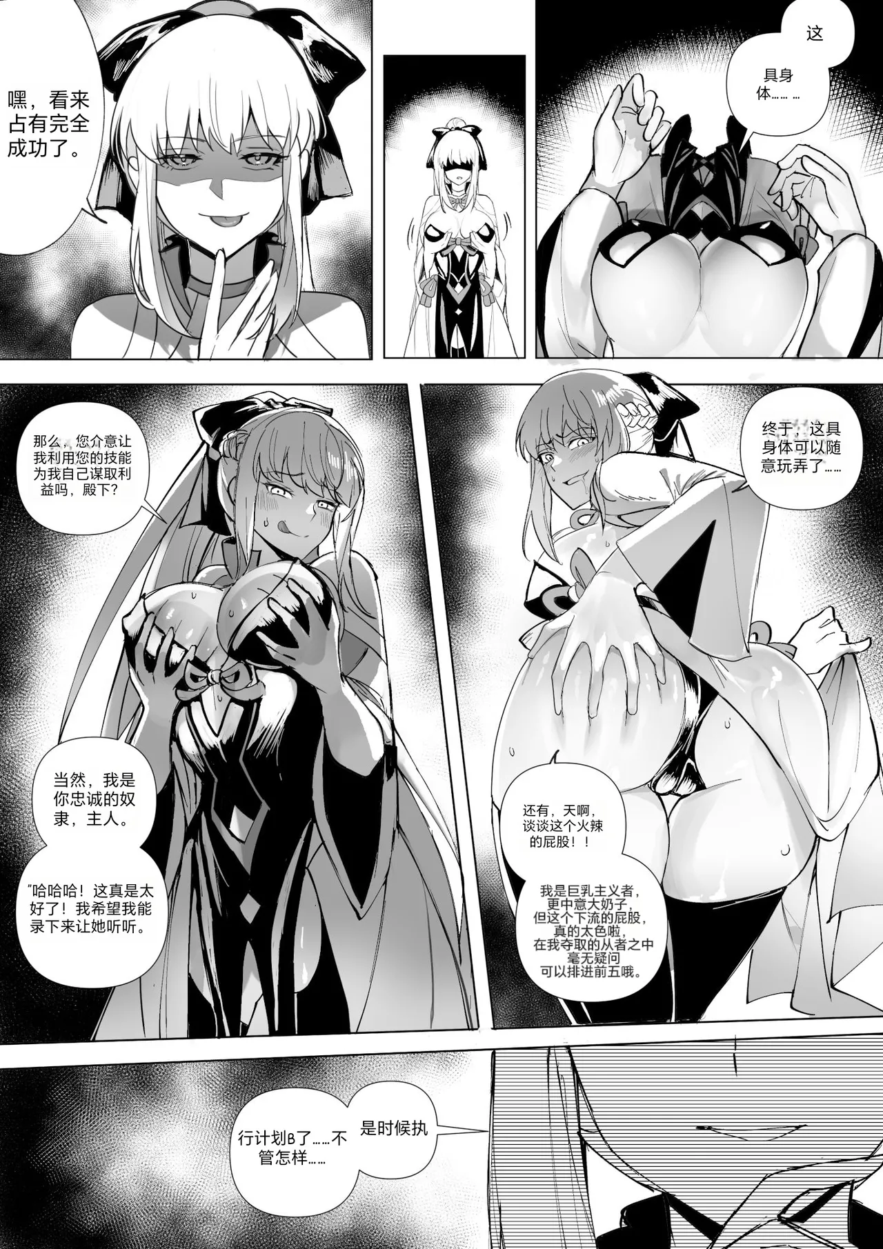 [Hyoui Lover] (Art: Anonymous)FGO Possession[Chinese][机翻] Page 43