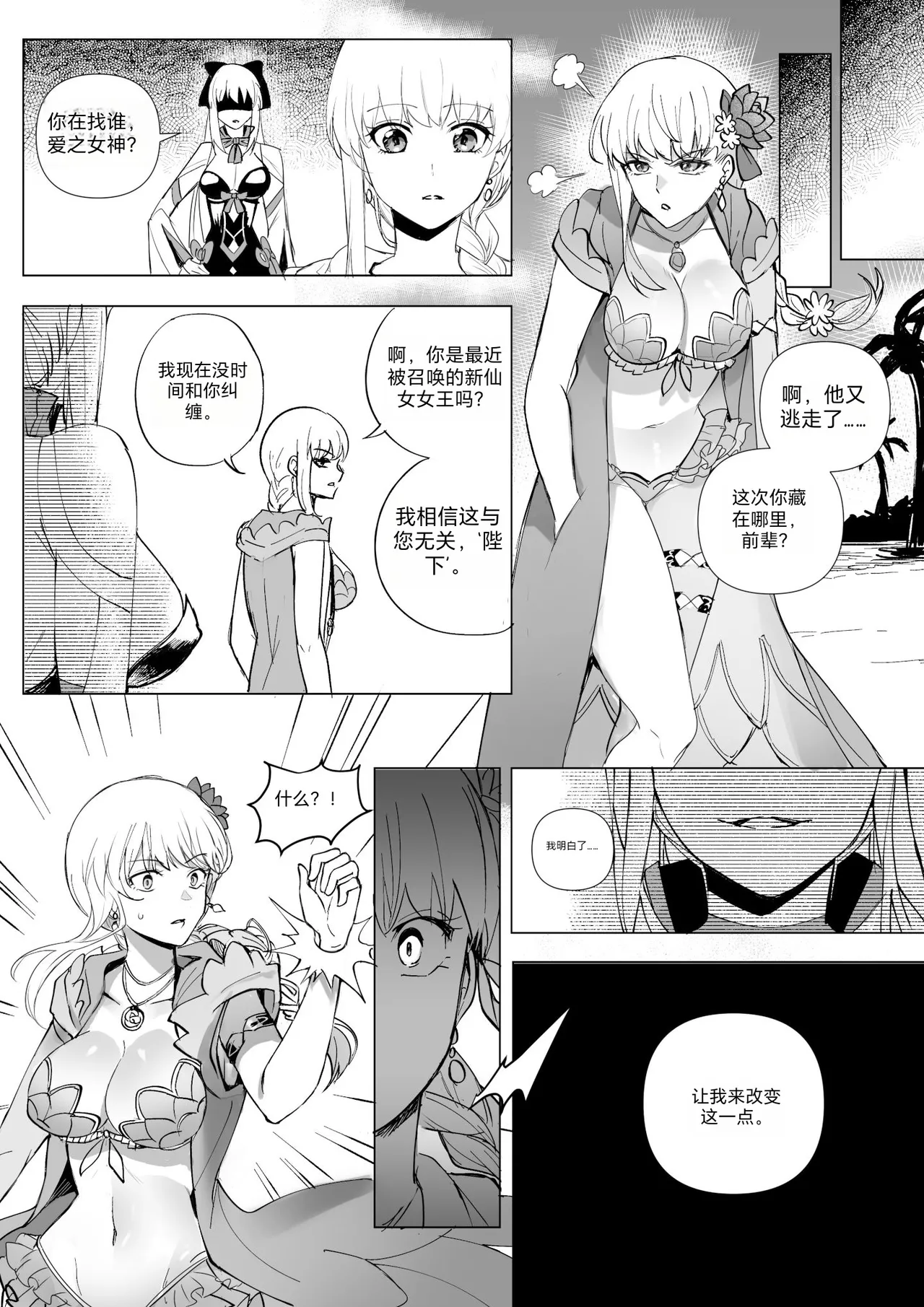 [Hyoui Lover] (Art: Anonymous)FGO Possession[Chinese][机翻] Page 44
