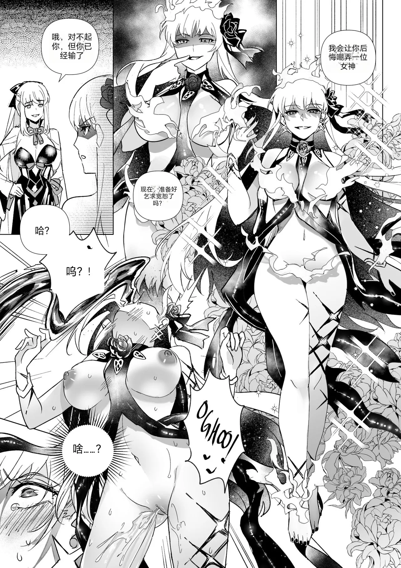 [Hyoui Lover] (Art: Anonymous)FGO Possession[Chinese][机翻] Page 46