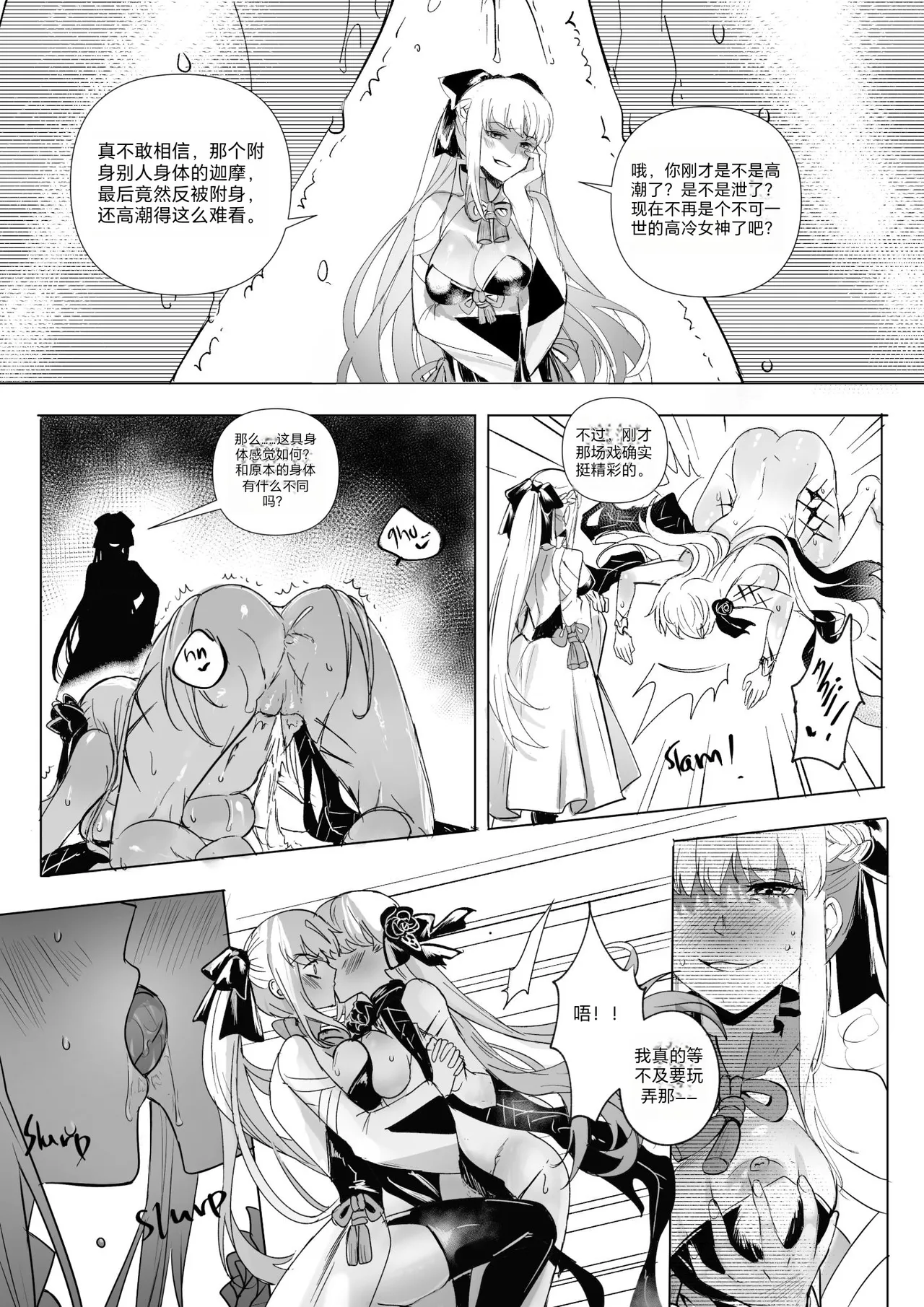 [Hyoui Lover] (Art: Anonymous)FGO Possession[Chinese][机翻] Page 48