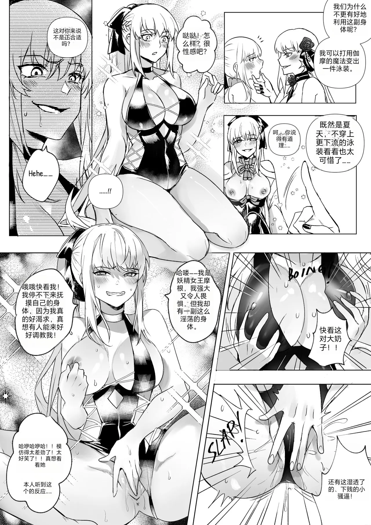 [Hyoui Lover] (Art: Anonymous)FGO Possession[Chinese][机翻] Page 51