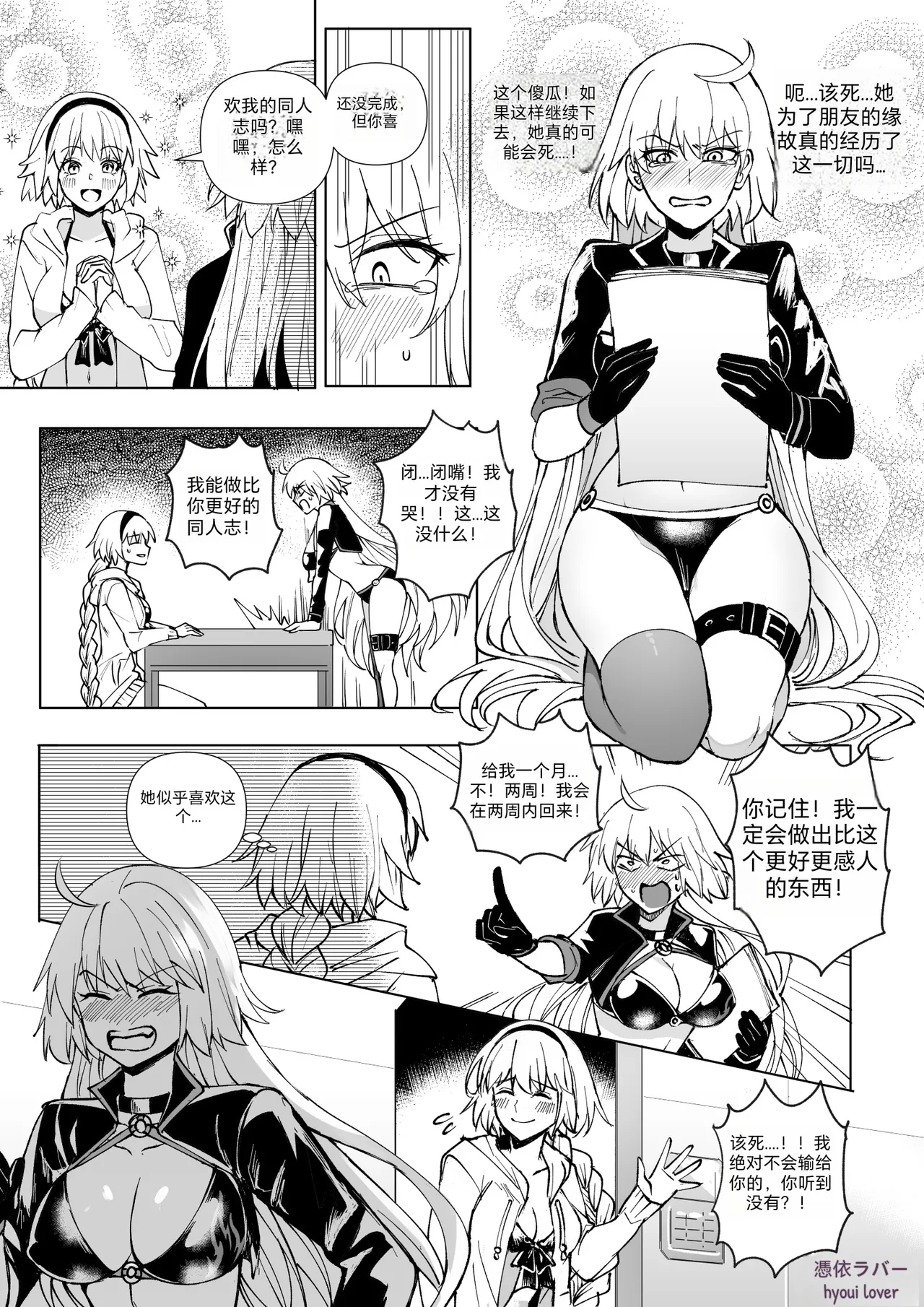 [Hyoui Lover] (Art: Anonymous)FGO Possession[Chinese][机翻] Page 56