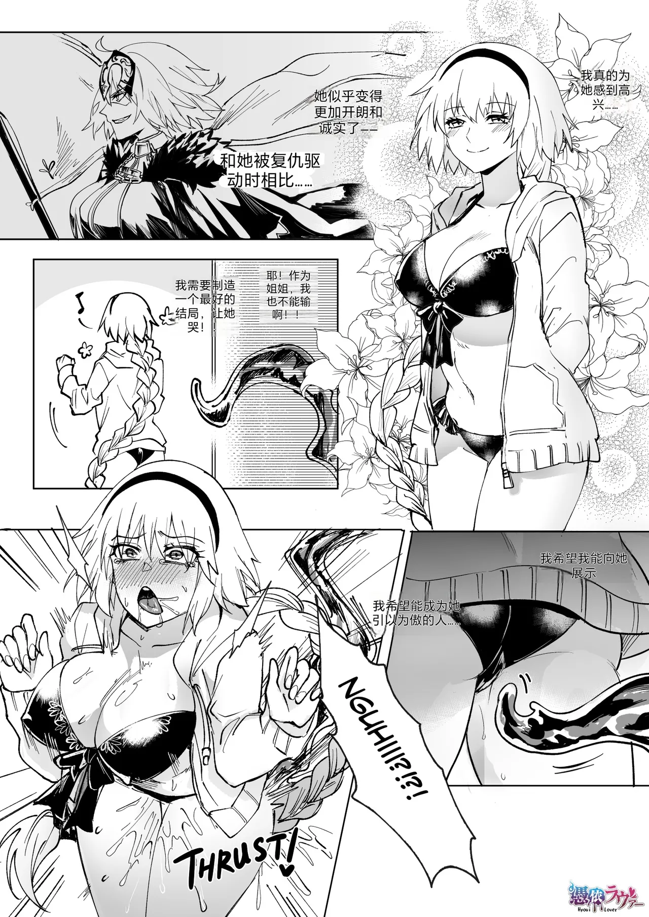 [Hyoui Lover] (Art: Anonymous)FGO Possession[Chinese][机翻] Page 57