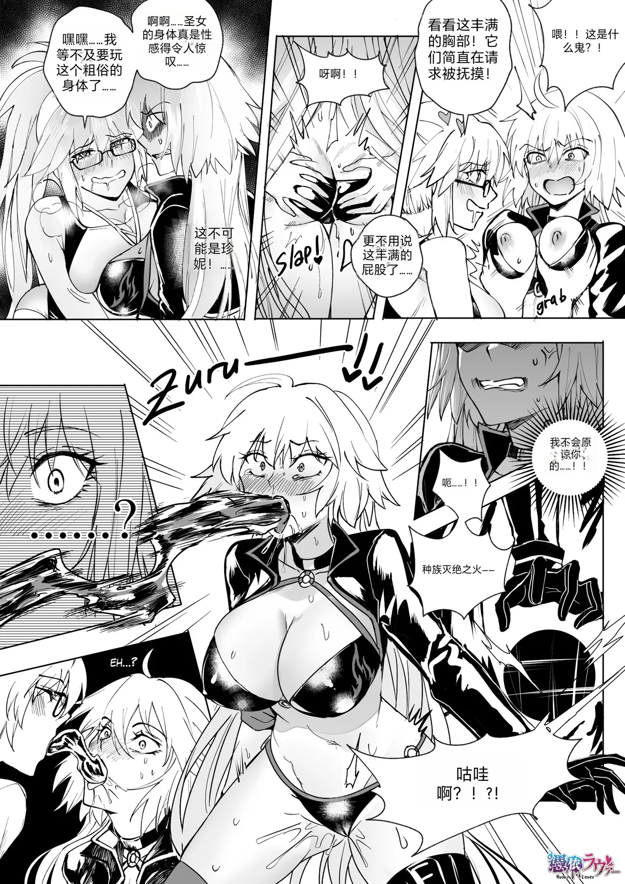 [Hyoui Lover] (Art: Anonymous)FGO Possession[Chinese][机翻] Page 63