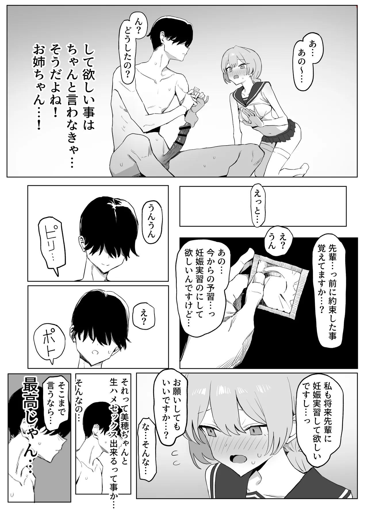 [Sakai]Seikoui Jisshuu 3[Digital] Page 100