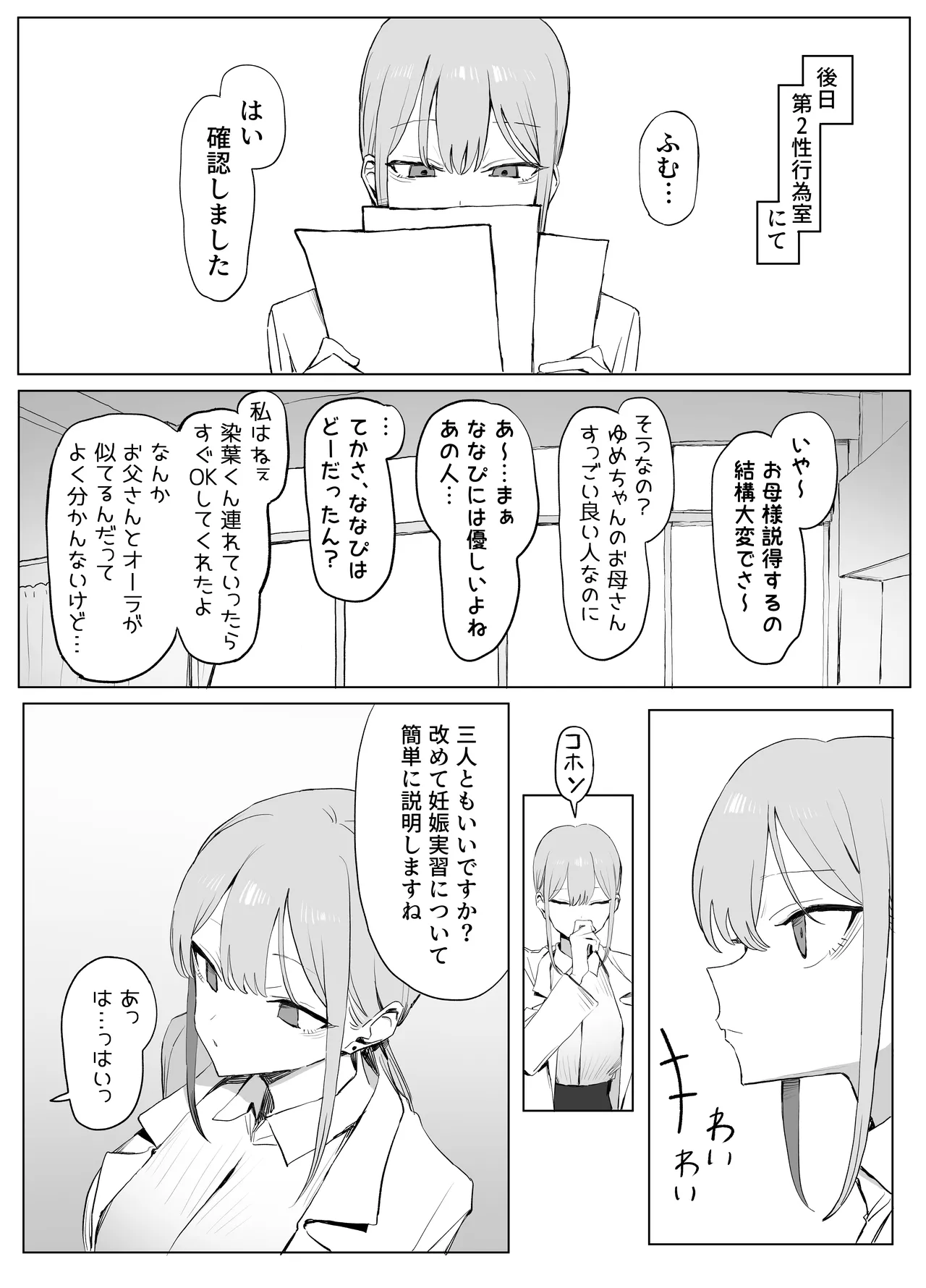 [Sakai]Seikoui Jisshuu 3[Digital] Page 13