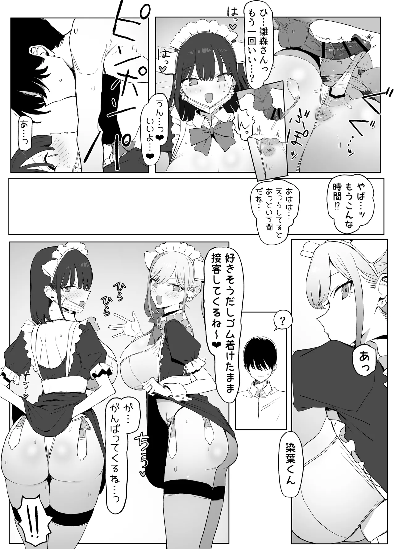[Sakai]Seikoui Jisshuu 3[Digital] Page 70
