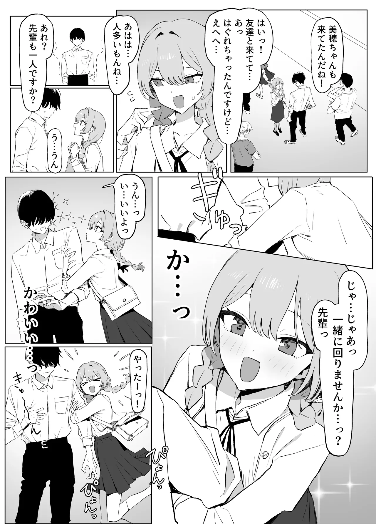 [Sakai]Seikoui Jisshuu 3[Digital] Page 82