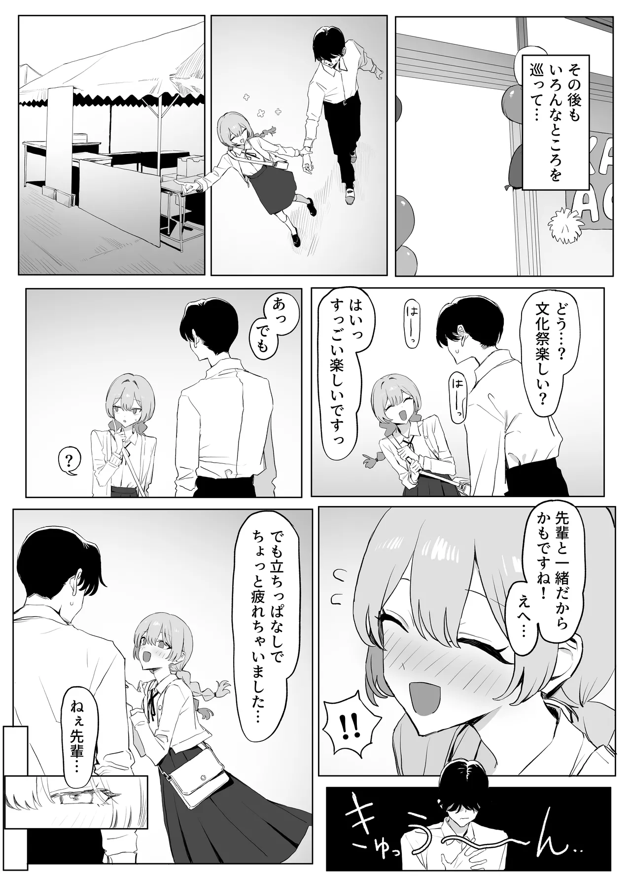 [Sakai]Seikoui Jisshuu 3[Digital] Page 84