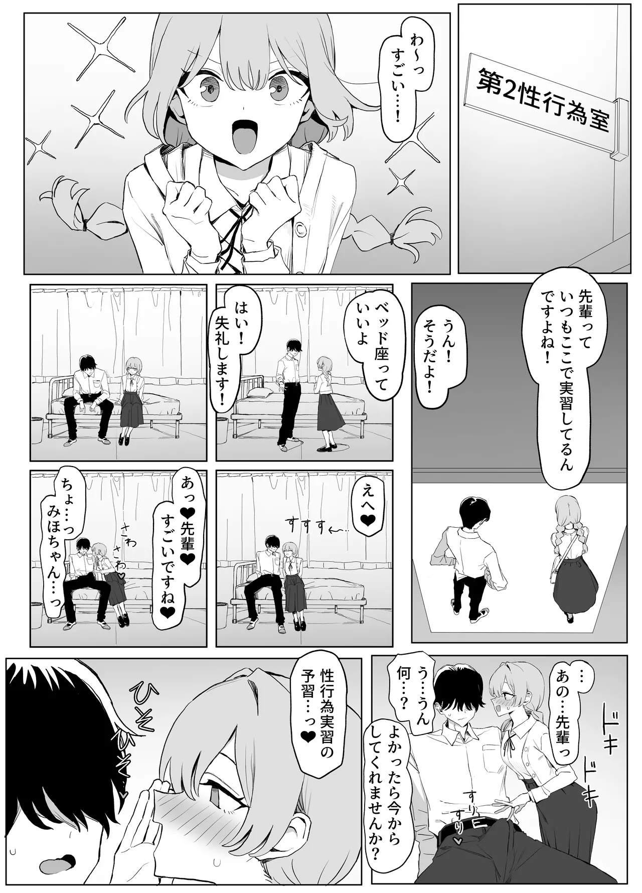 [Sakai]Seikoui Jisshuu 3[Digital] Page 86