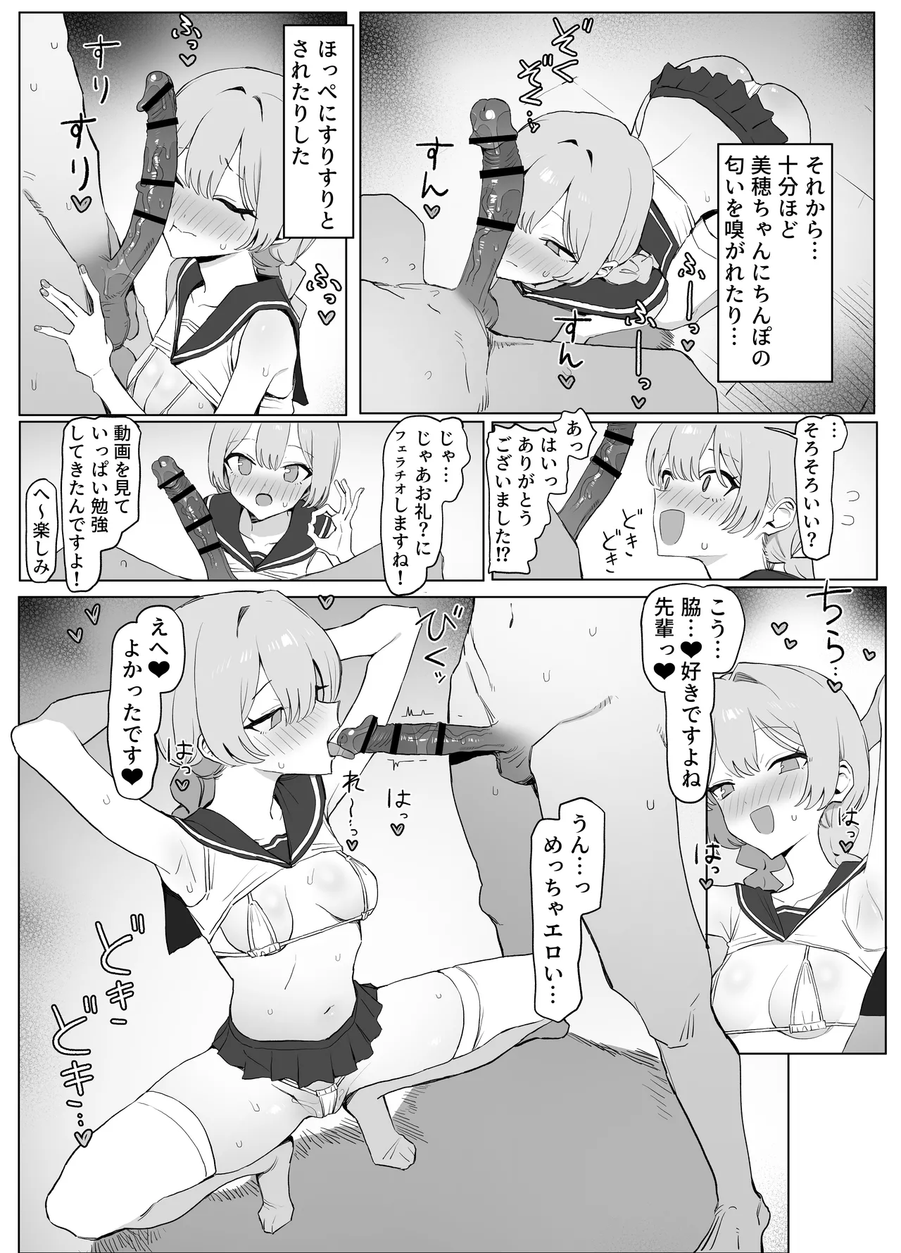[Sakai]Seikoui Jisshuu 3[Digital] Page 90