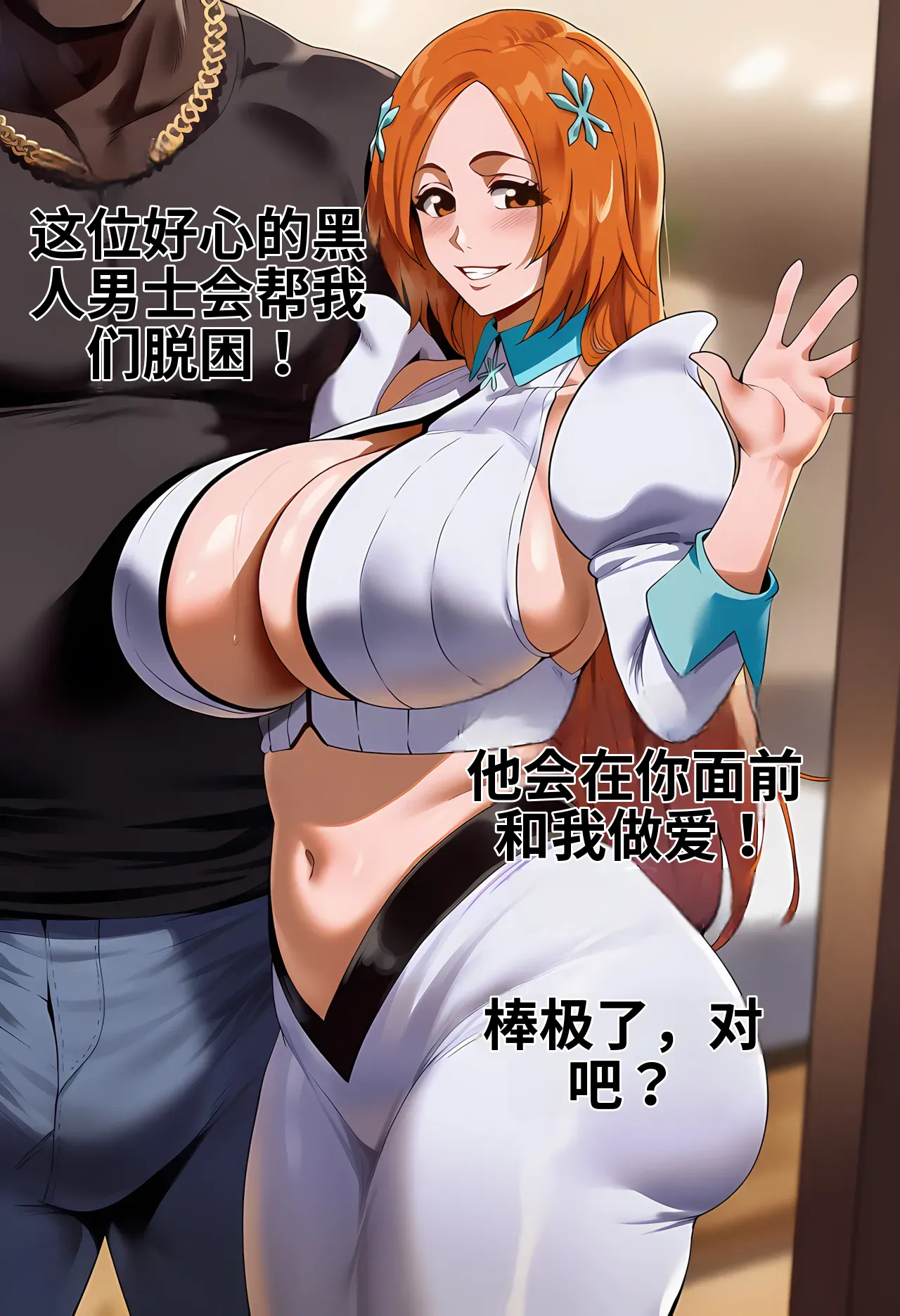 [Himeno]Orihime's Black Bull[AI Generated] Page 4