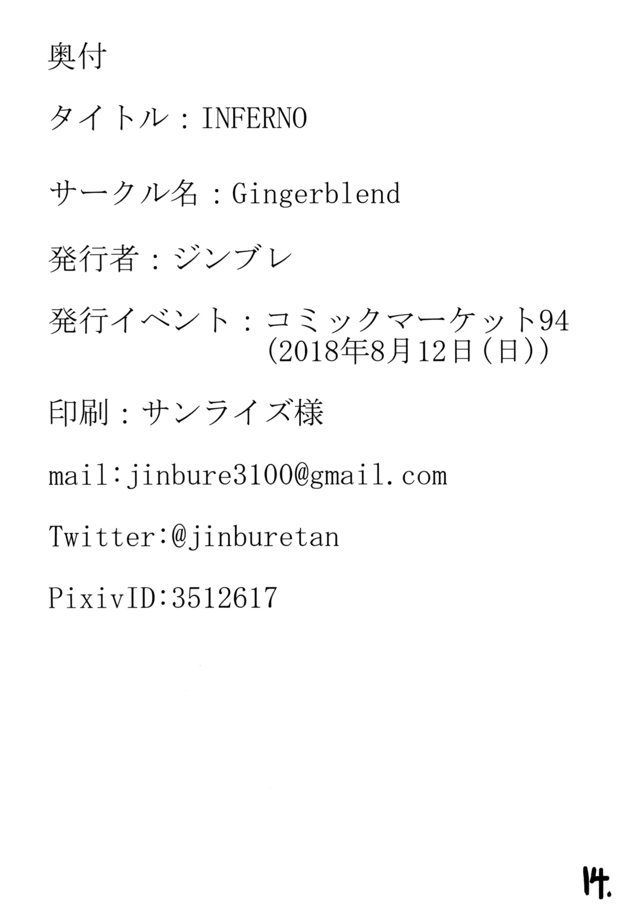 [Gingerblend (Jinbure)]INFERNO(Fate/Grand Order) [Digital] Page 15