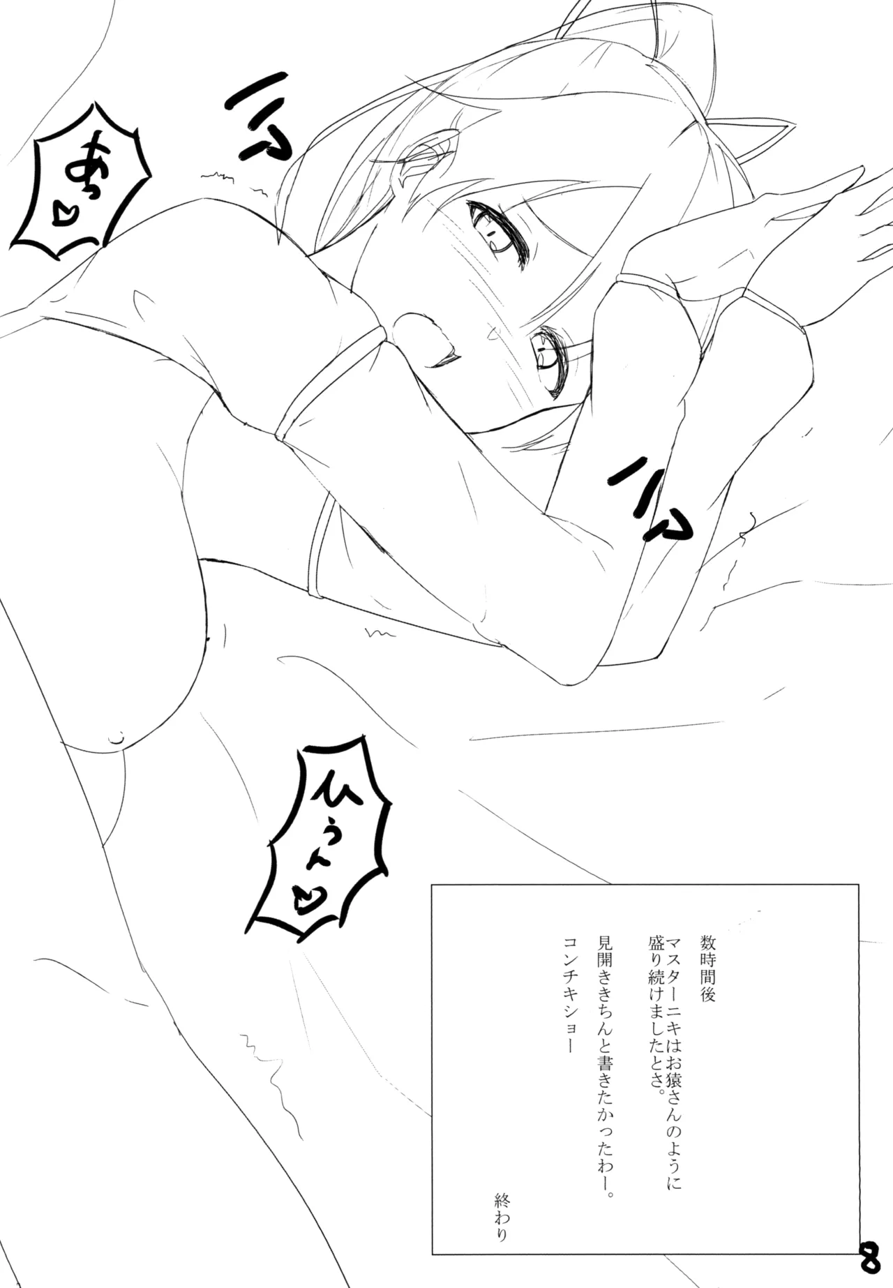 [Gingerblend (Jinbure)]INFERNO(Fate/Grand Order) [Digital] Page 9