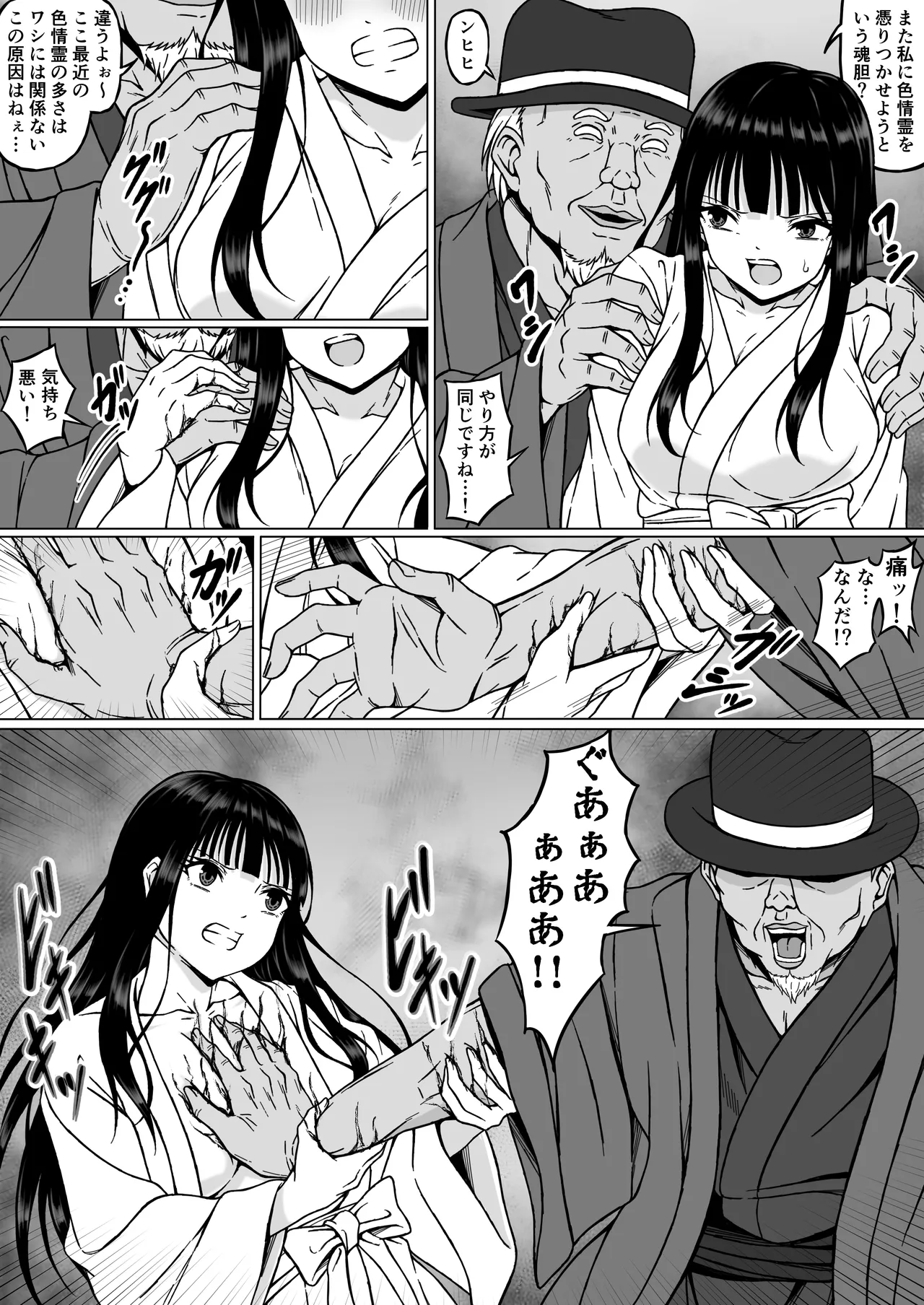 [Sawacream]Reibaishi Mikoto 2 Kairaku ni Zanpai su... Hentai Jijii to no Seikou no Gishiki de Ikikuruwasareru Shoujo no Karada Page 10