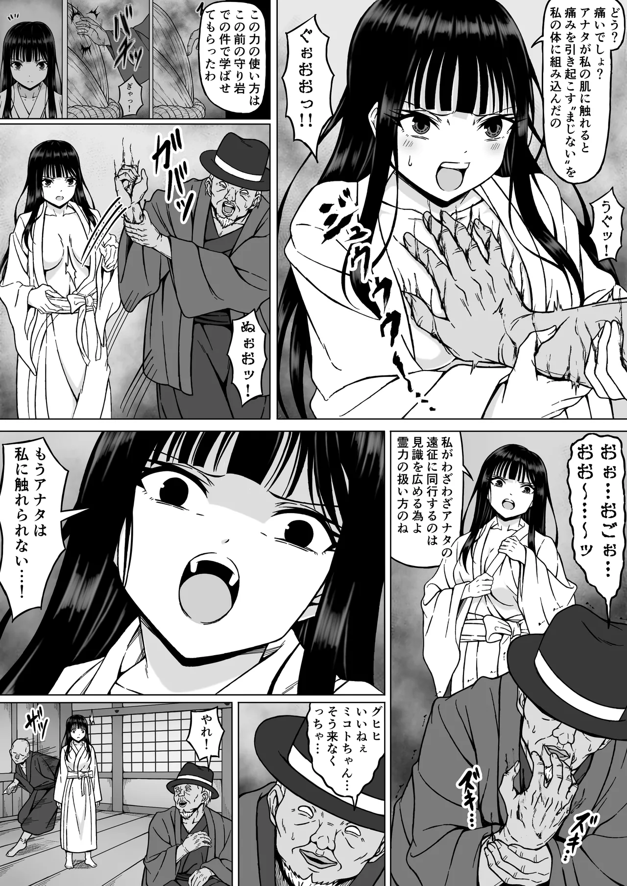 [Sawacream]Reibaishi Mikoto 2 Kairaku ni Zanpai su... Hentai Jijii to no Seikou no Gishiki de Ikikuruwasareru Shoujo no Karada Page 11