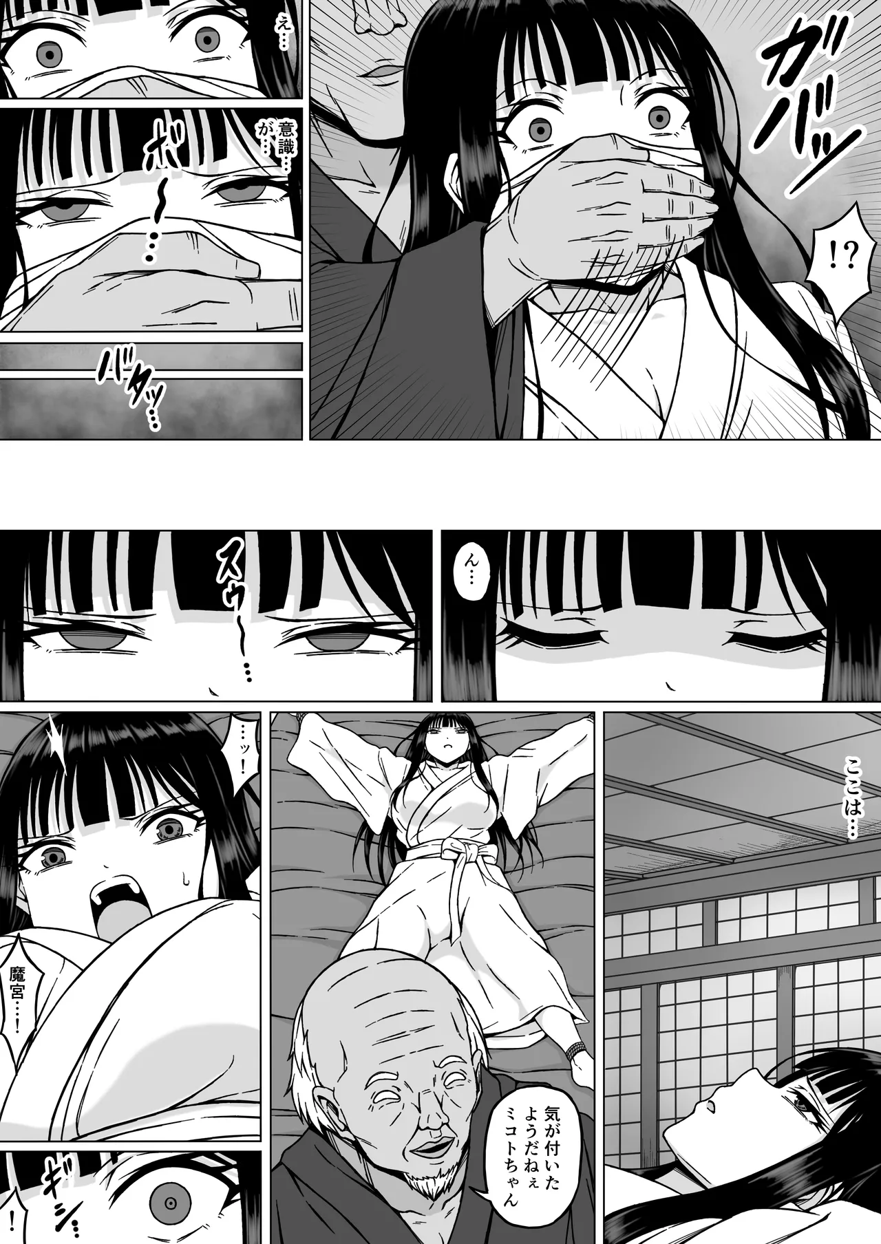 [Sawacream]Reibaishi Mikoto 2 Kairaku ni Zanpai su... Hentai Jijii to no Seikou no Gishiki de Ikikuruwasareru Shoujo no Karada Page 12