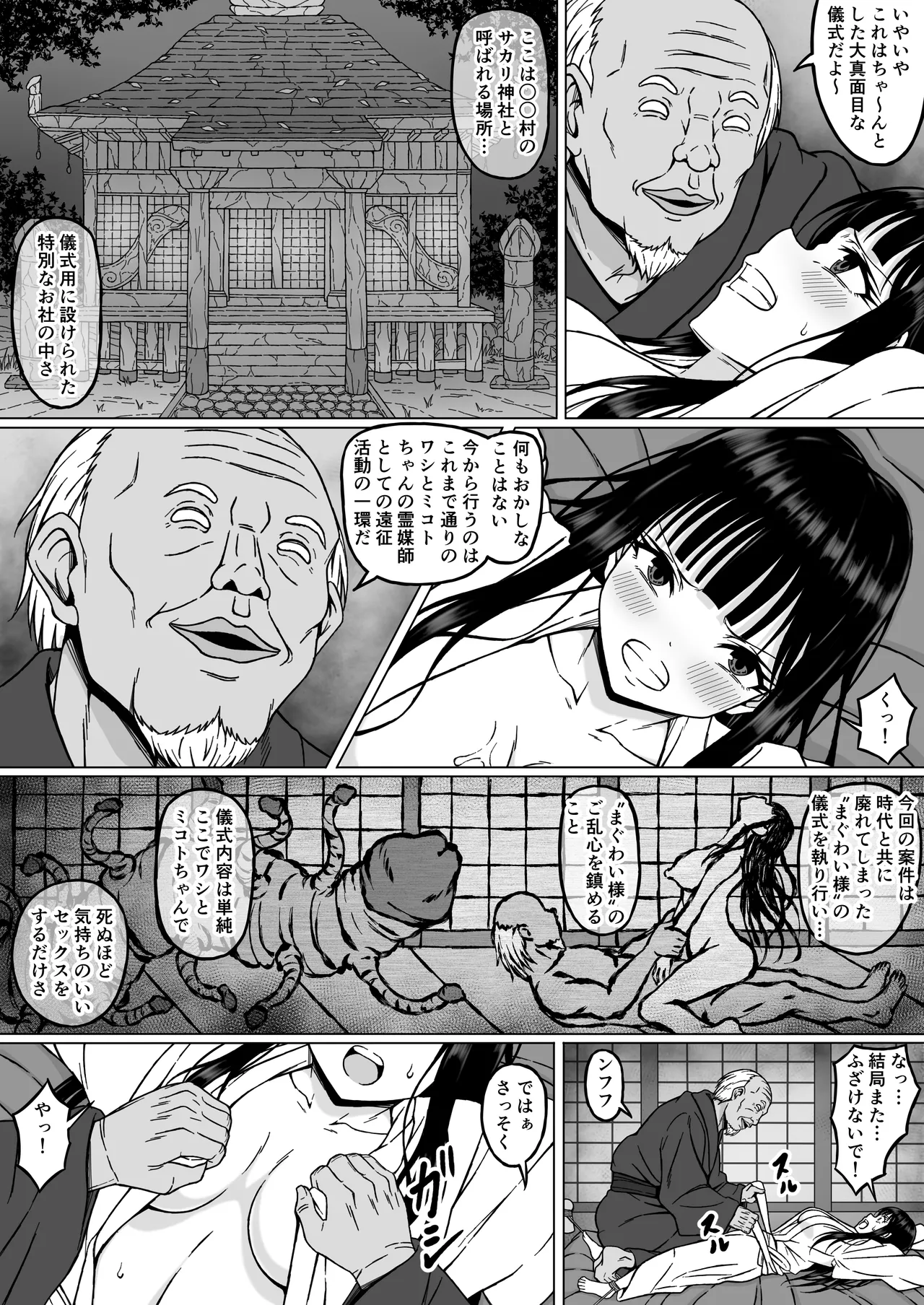 [Sawacream]Reibaishi Mikoto 2 Kairaku ni Zanpai su... Hentai Jijii to no Seikou no Gishiki de Ikikuruwasareru Shoujo no Karada Page 16