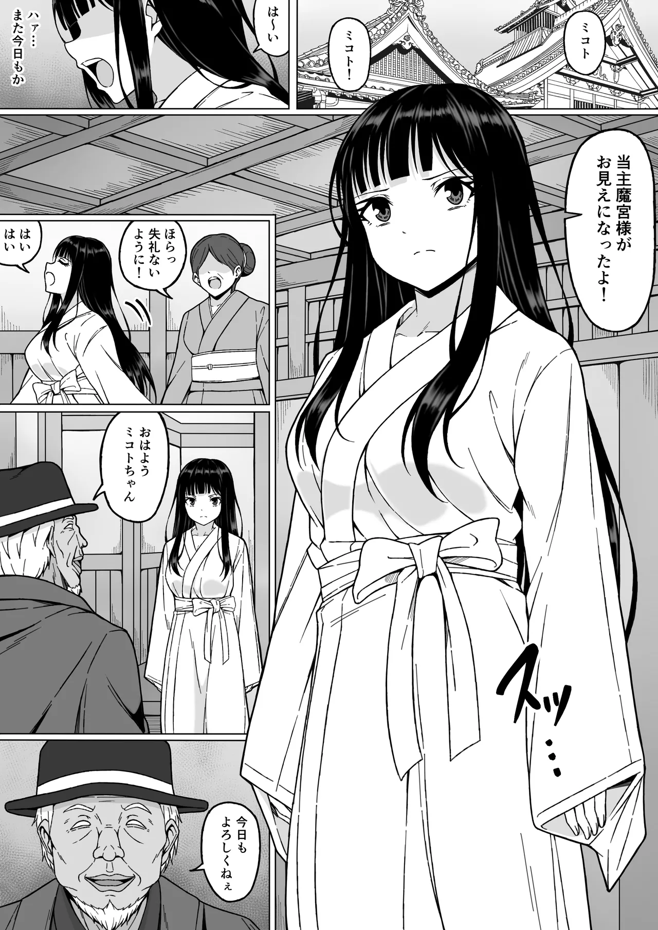 [Sawacream]Reibaishi Mikoto 2 Kairaku ni Zanpai su... Hentai Jijii to no Seikou no Gishiki de Ikikuruwasareru Shoujo no Karada Page 3