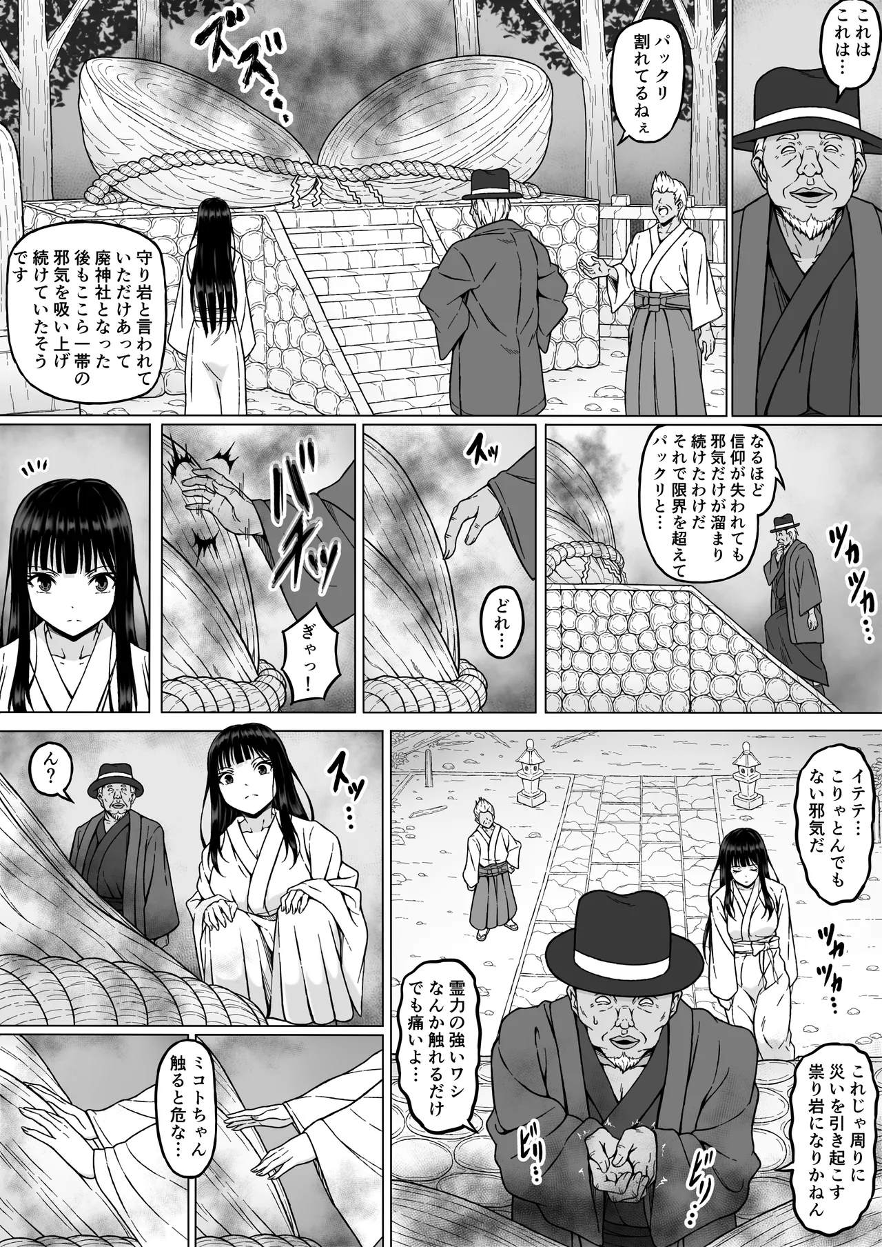 [Sawacream]Reibaishi Mikoto 2 Kairaku ni Zanpai su... Hentai Jijii to no Seikou no Gishiki de Ikikuruwasareru Shoujo no Karada Page 6