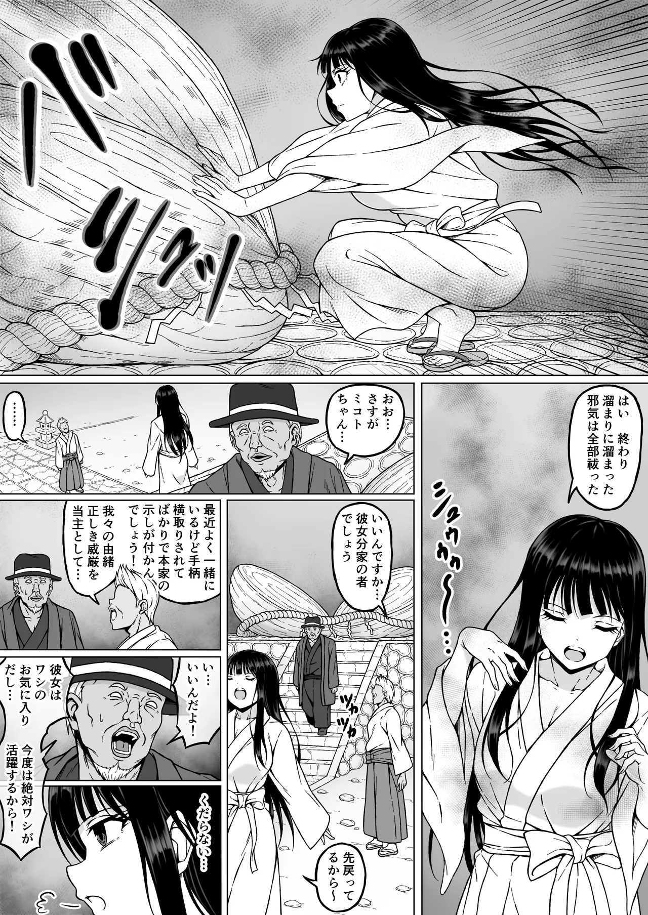 [Sawacream]Reibaishi Mikoto 2 Kairaku ni Zanpai su... Hentai Jijii to no Seikou no Gishiki de Ikikuruwasareru Shoujo no Karada Page 7