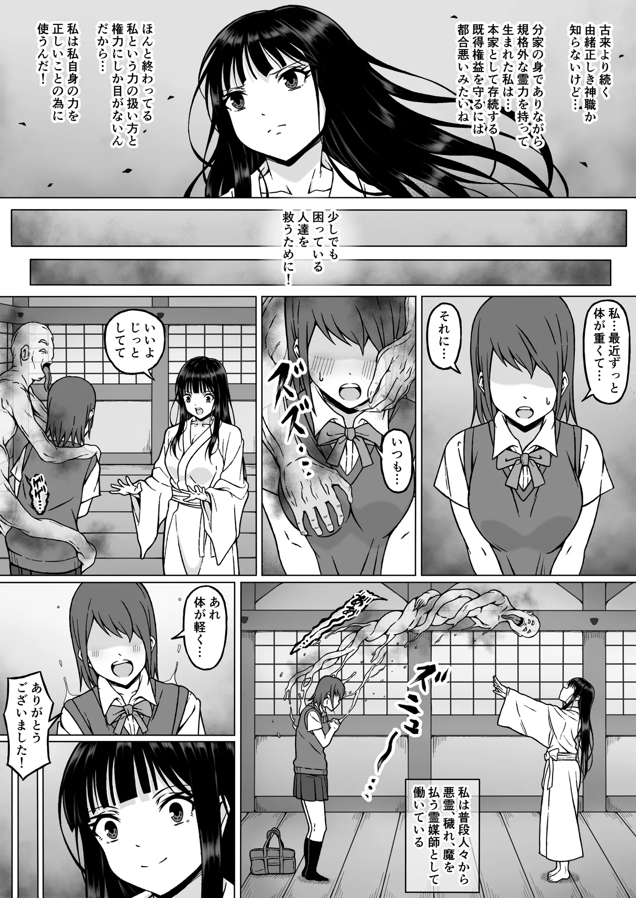[Sawacream]Reibaishi Mikoto 2 Kairaku ni Zanpai su... Hentai Jijii to no Seikou no Gishiki de Ikikuruwasareru Shoujo no Karada Page 8