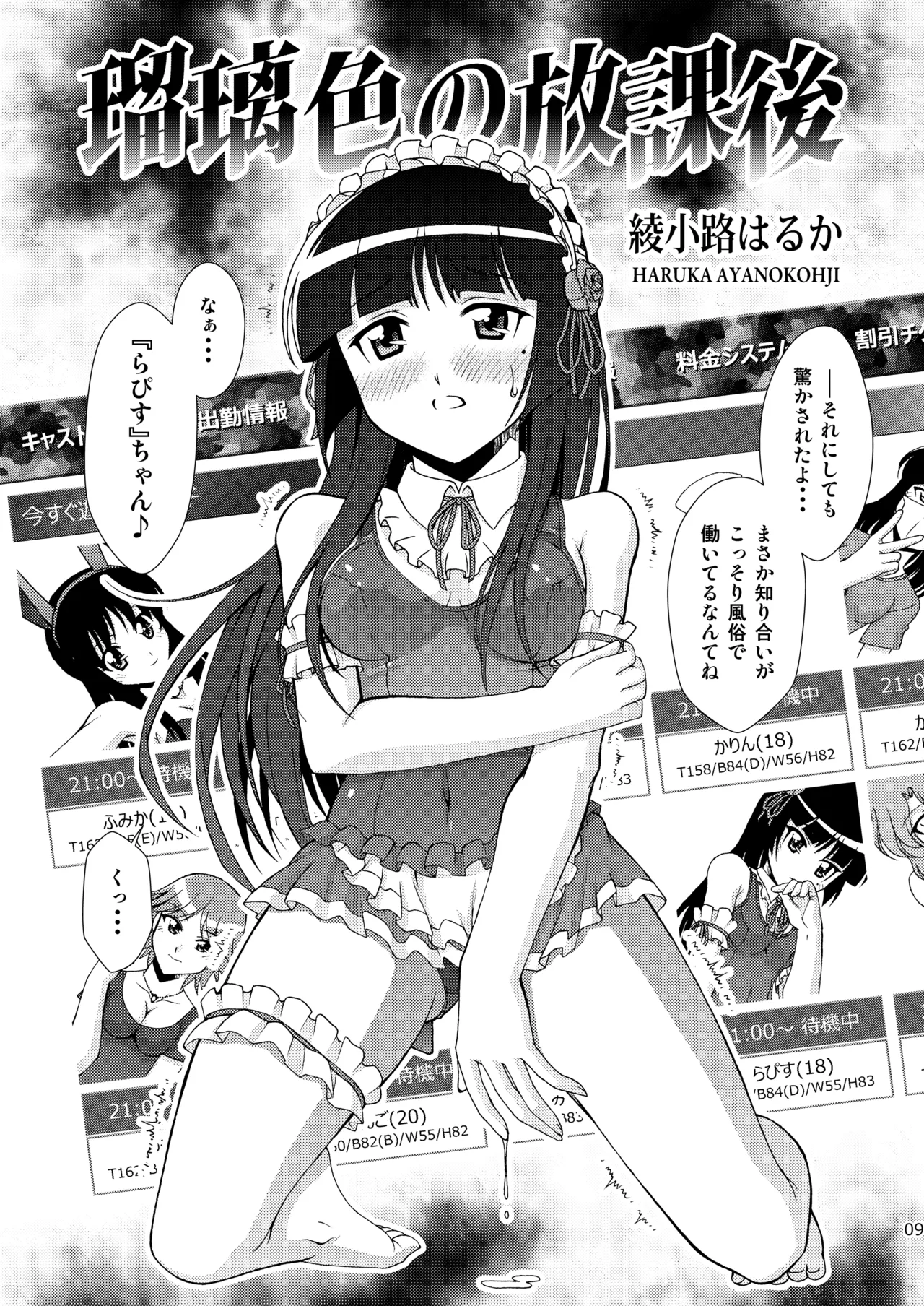 [ARCHANGEL (Ayanokouji Haruka)]Kuronekokan if(Ore no Imouto ga Konna ni Kawaii Wake ga Nai) [Digital] Page 10