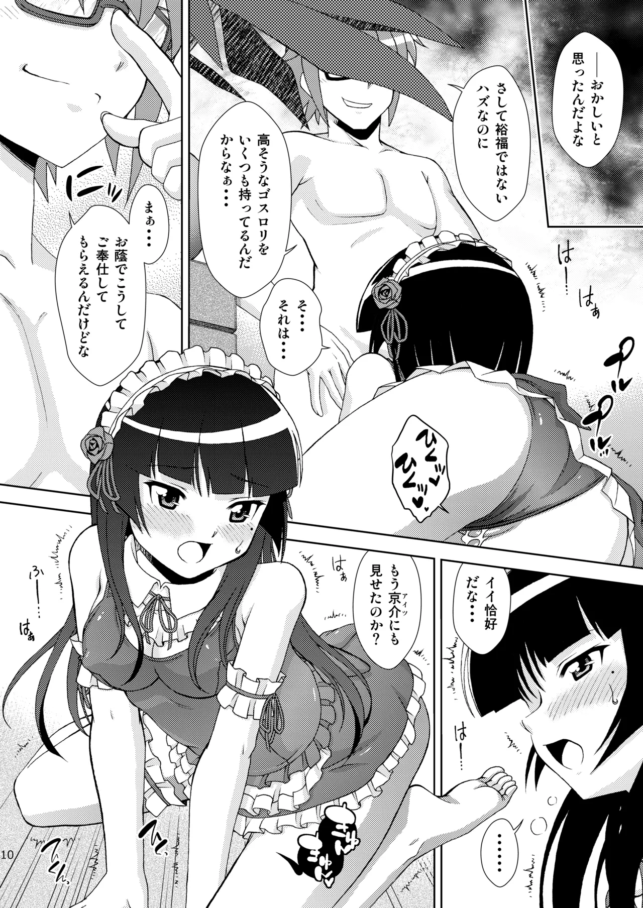 [ARCHANGEL (Ayanokouji Haruka)]Kuronekokan if(Ore no Imouto ga Konna ni Kawaii Wake ga Nai) [Digital] Page 11