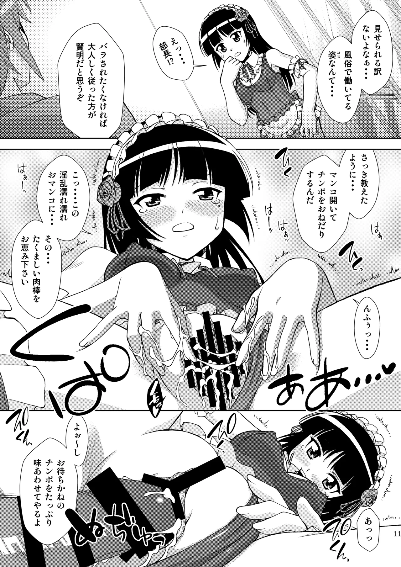 [ARCHANGEL (Ayanokouji Haruka)]Kuronekokan if(Ore no Imouto ga Konna ni Kawaii Wake ga Nai) [Digital] Page 12