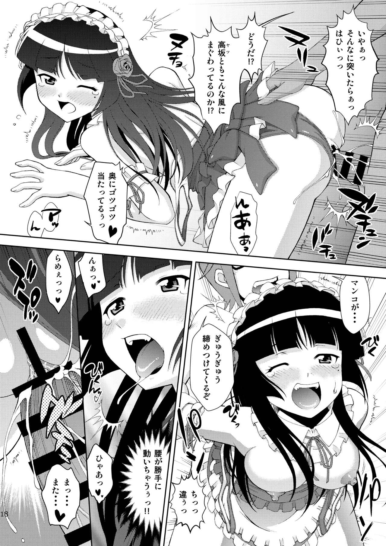 [ARCHANGEL (Ayanokouji Haruka)]Kuronekokan if(Ore no Imouto ga Konna ni Kawaii Wake ga Nai) [Digital] Page 19