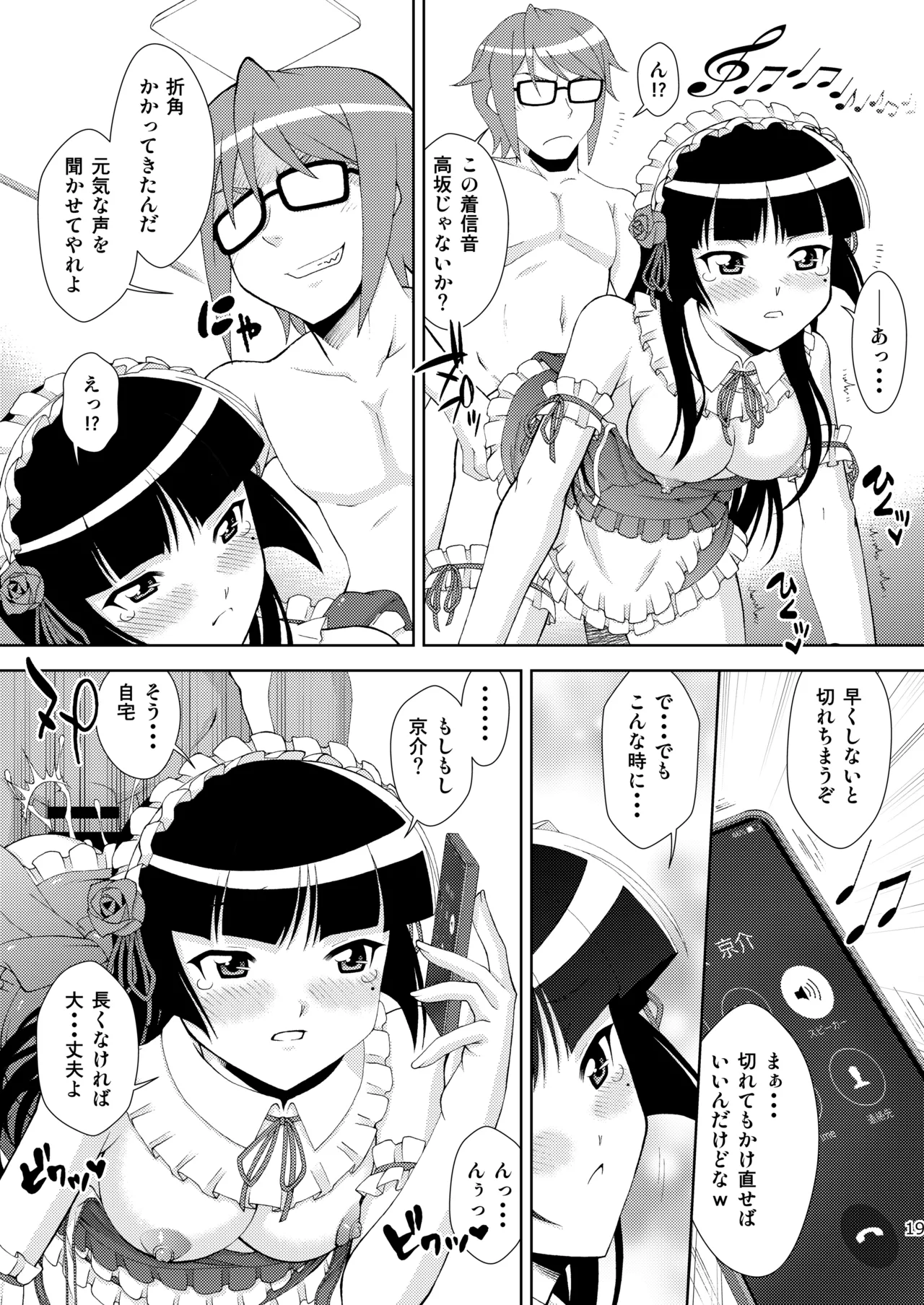 [ARCHANGEL (Ayanokouji Haruka)]Kuronekokan if(Ore no Imouto ga Konna ni Kawaii Wake ga Nai) [Digital] Page 20