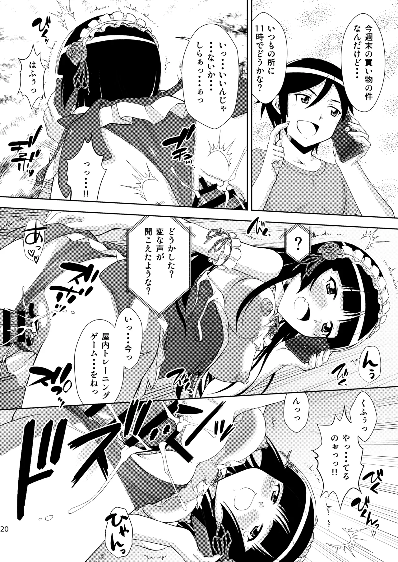 [ARCHANGEL (Ayanokouji Haruka)]Kuronekokan if(Ore no Imouto ga Konna ni Kawaii Wake ga Nai) [Digital] Page 21