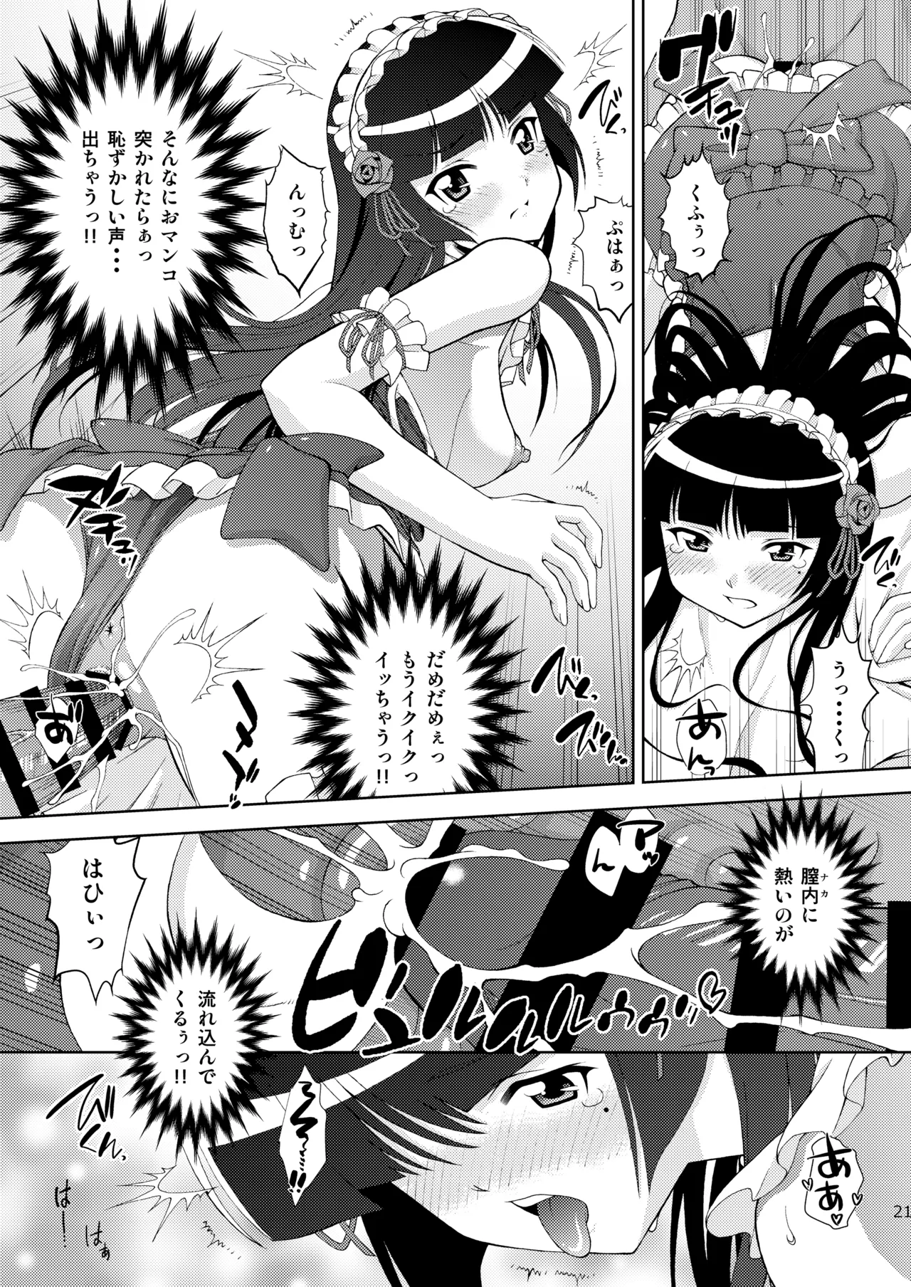[ARCHANGEL (Ayanokouji Haruka)]Kuronekokan if(Ore no Imouto ga Konna ni Kawaii Wake ga Nai) [Digital] Page 22