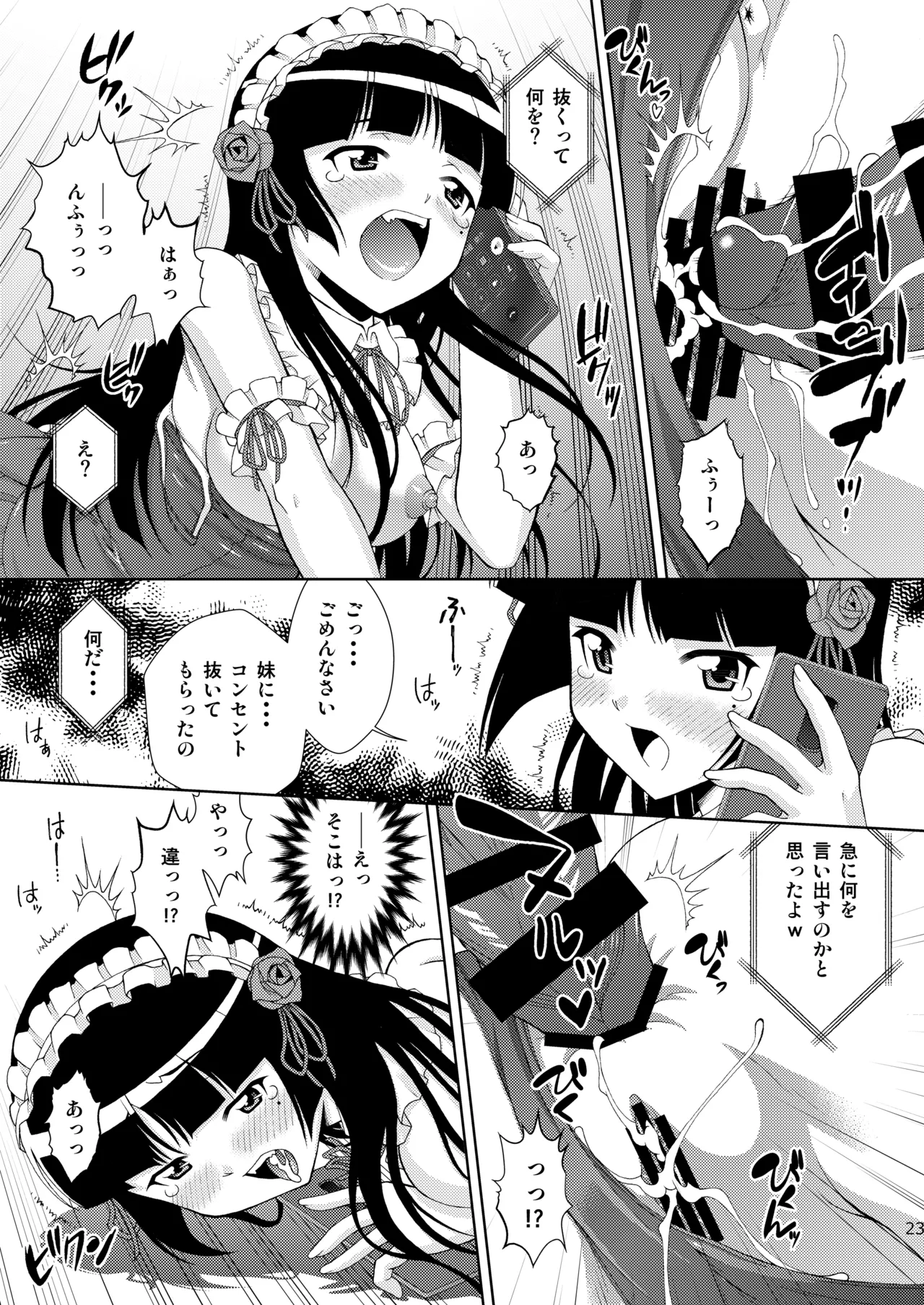 [ARCHANGEL (Ayanokouji Haruka)]Kuronekokan if(Ore no Imouto ga Konna ni Kawaii Wake ga Nai) [Digital] Page 24