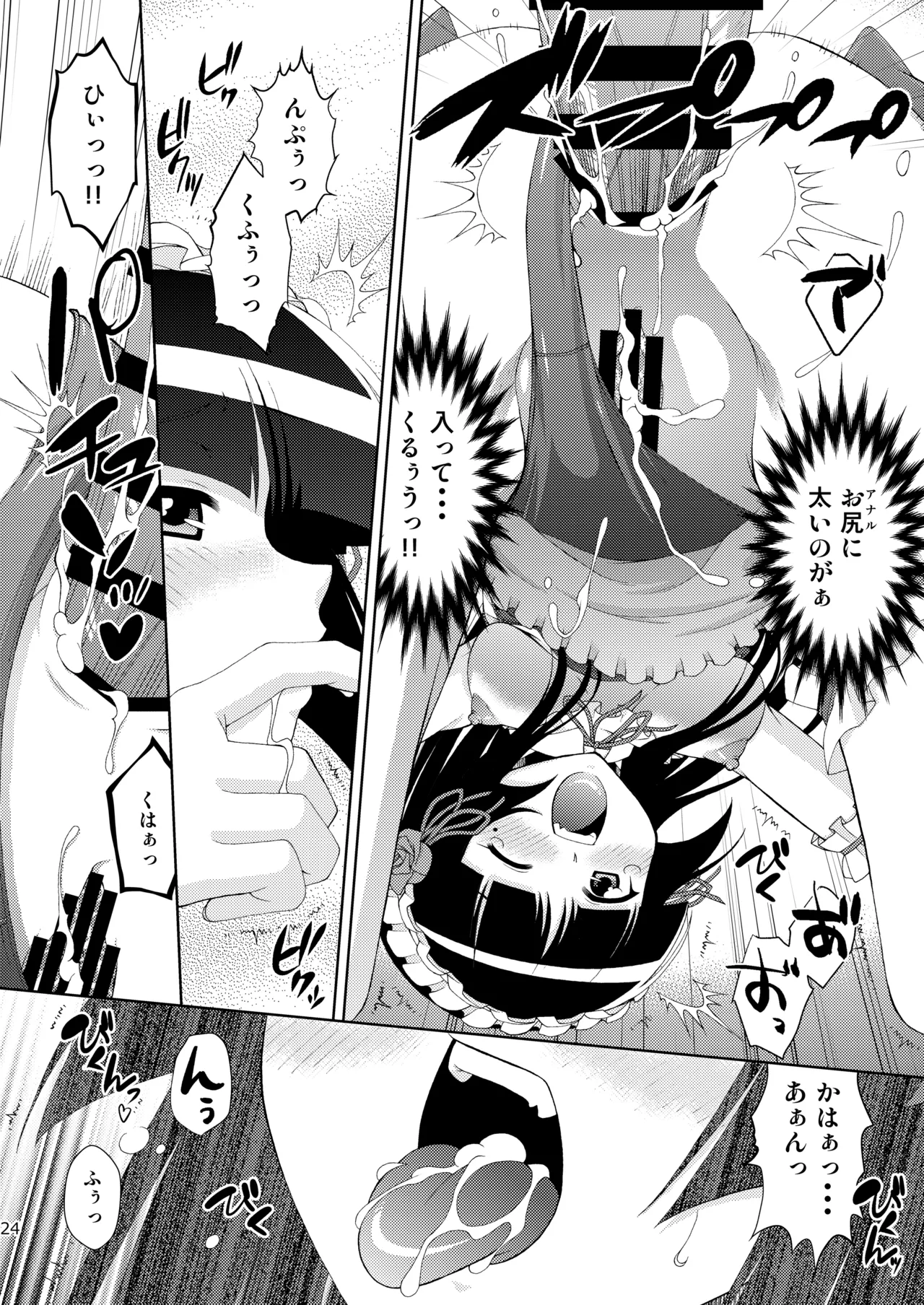 [ARCHANGEL (Ayanokouji Haruka)]Kuronekokan if(Ore no Imouto ga Konna ni Kawaii Wake ga Nai) [Digital] Page 25