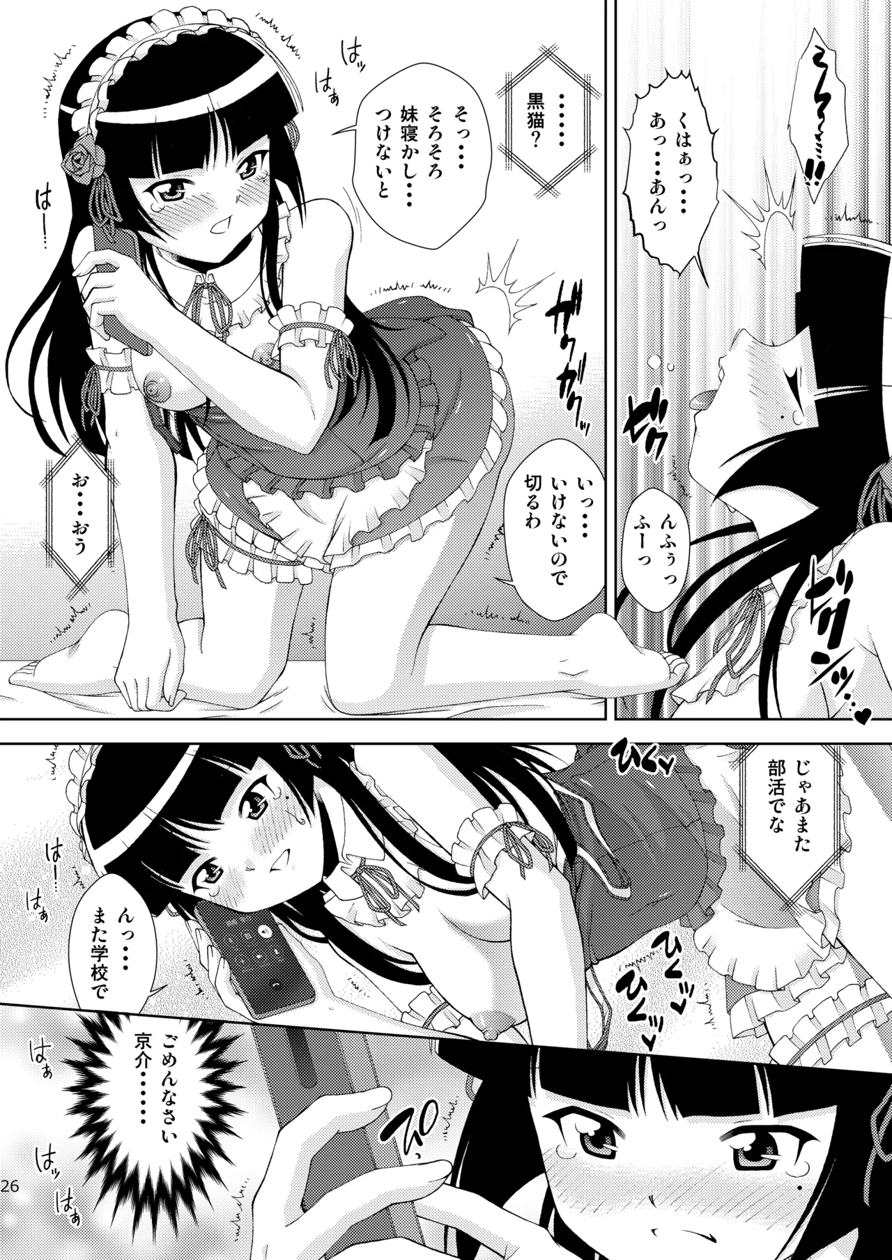 [ARCHANGEL (Ayanokouji Haruka)]Kuronekokan if(Ore no Imouto ga Konna ni Kawaii Wake ga Nai) [Digital] Page 27