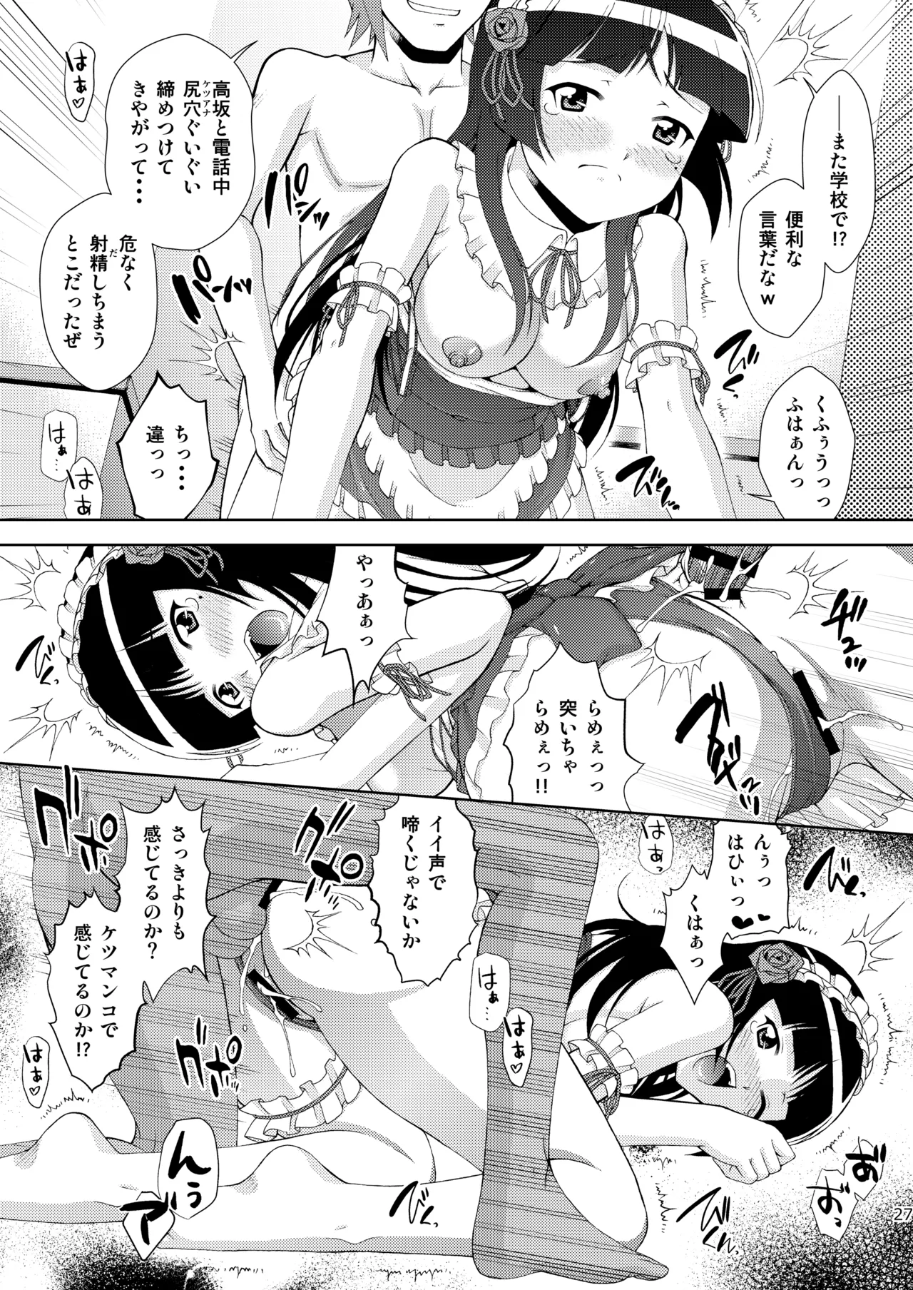 [ARCHANGEL (Ayanokouji Haruka)]Kuronekokan if(Ore no Imouto ga Konna ni Kawaii Wake ga Nai) [Digital] Page 28
