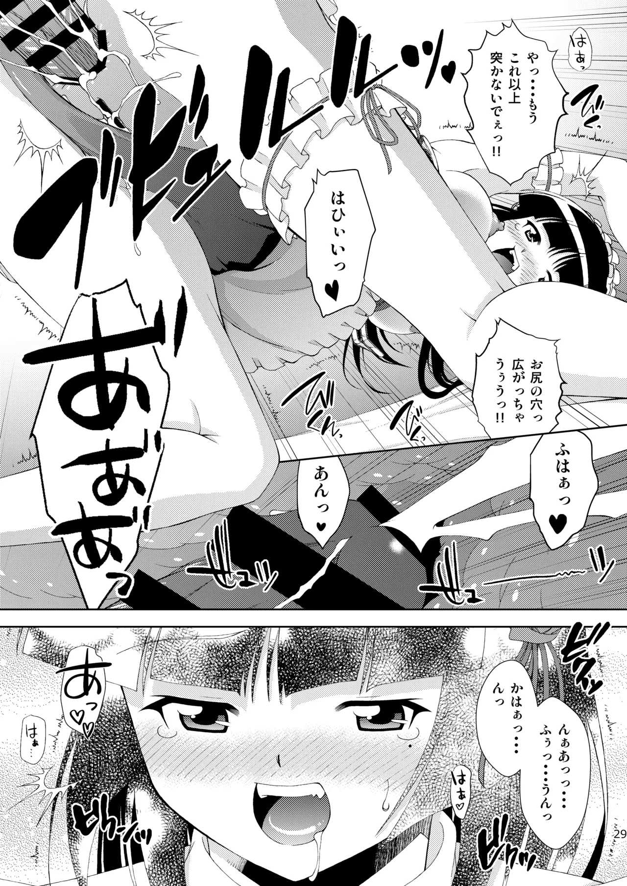 [ARCHANGEL (Ayanokouji Haruka)]Kuronekokan if(Ore no Imouto ga Konna ni Kawaii Wake ga Nai) [Digital] Page 30
