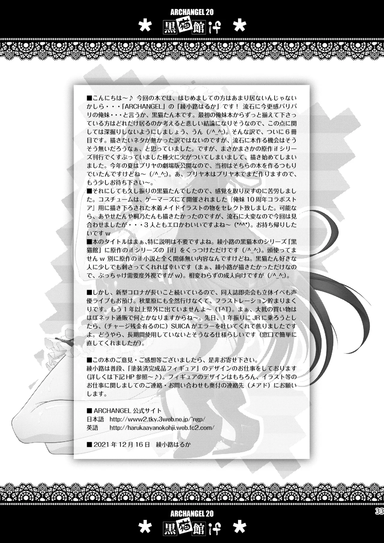 [ARCHANGEL (Ayanokouji Haruka)]Kuronekokan if(Ore no Imouto ga Konna ni Kawaii Wake ga Nai) [Digital] Page 34