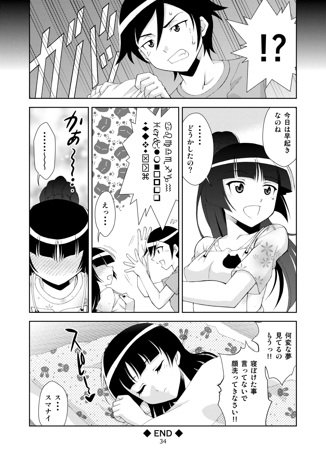 [ARCHANGEL (Ayanokouji Haruka)]Kuronekokan if(Ore no Imouto ga Konna ni Kawaii Wake ga Nai) [Digital] Page 35