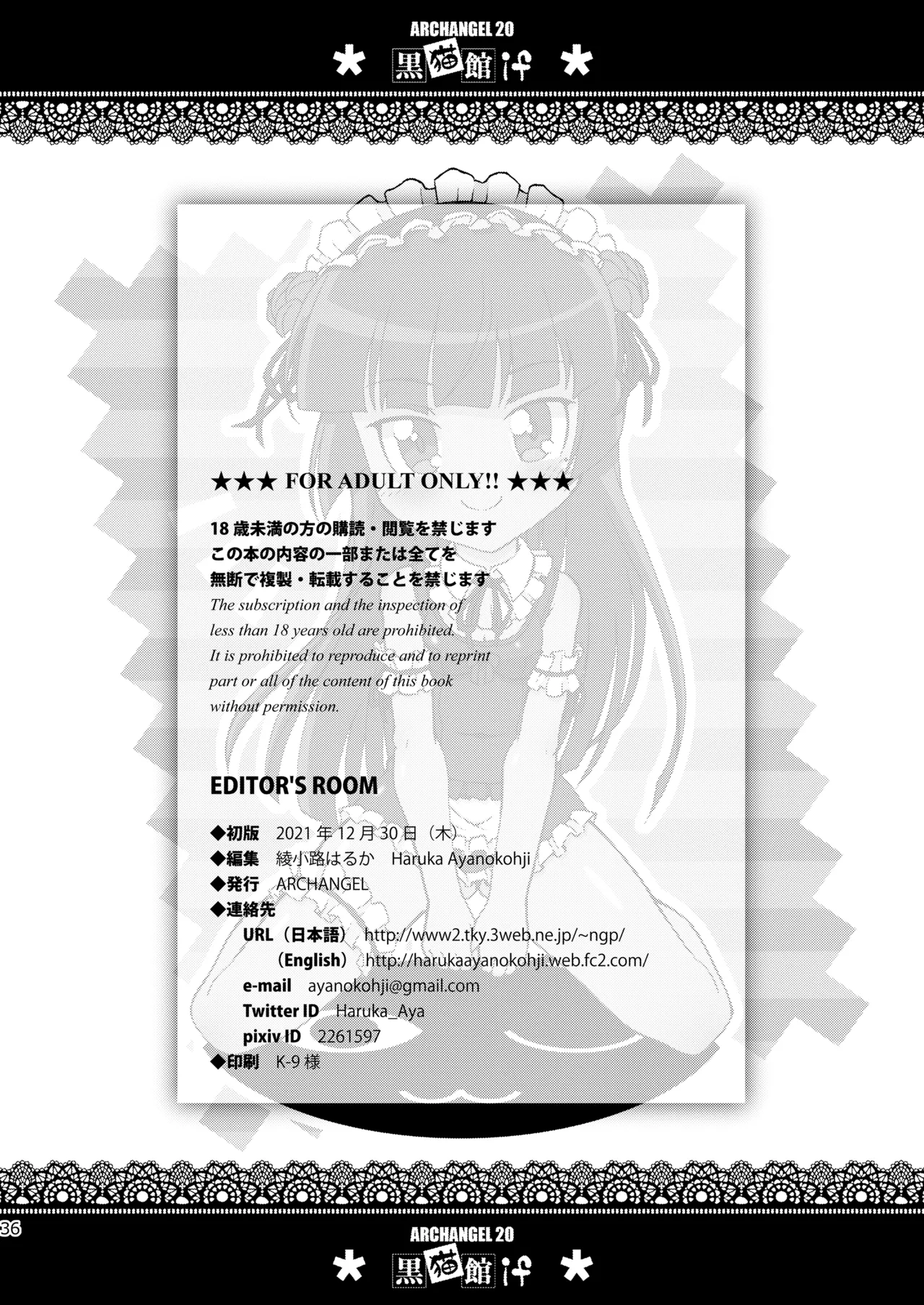[ARCHANGEL (Ayanokouji Haruka)]Kuronekokan if(Ore no Imouto ga Konna ni Kawaii Wake ga Nai) [Digital] Page 37