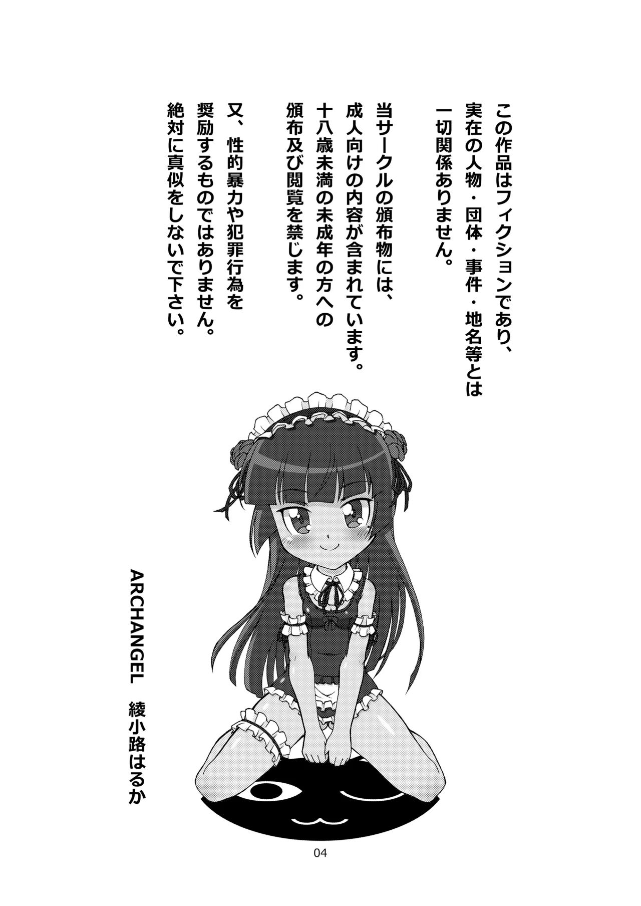 [ARCHANGEL (Ayanokouji Haruka)]Kuronekokan if(Ore no Imouto ga Konna ni Kawaii Wake ga Nai) [Digital] Page 5