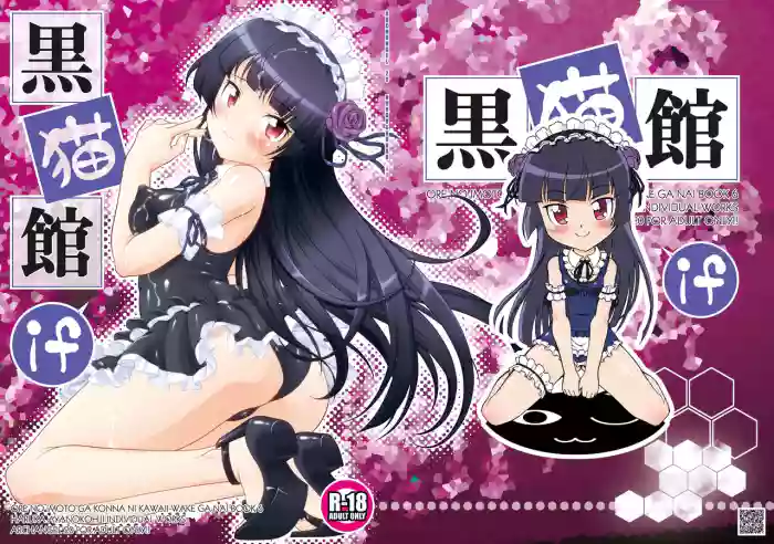 [ARCHANGEL (Ayanokouji Haruka)]Kuronekokan if(Ore no Imouto ga Konna ni Kawaii Wake ga Nai) [Digital]