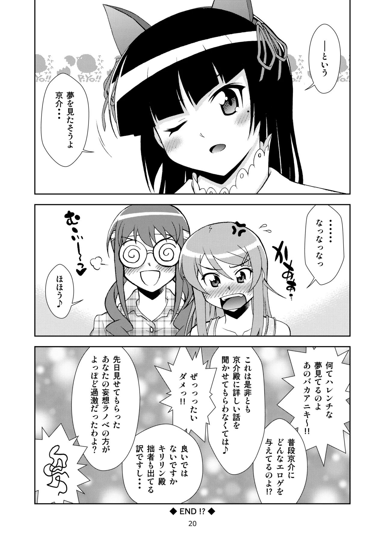[ARCHANGEL (Ayanokouji Haruka)]Kuronekokan if II(Ore no Imouto ga Konna ni Kawaii Wake ga Nai) [Digital] Page 20